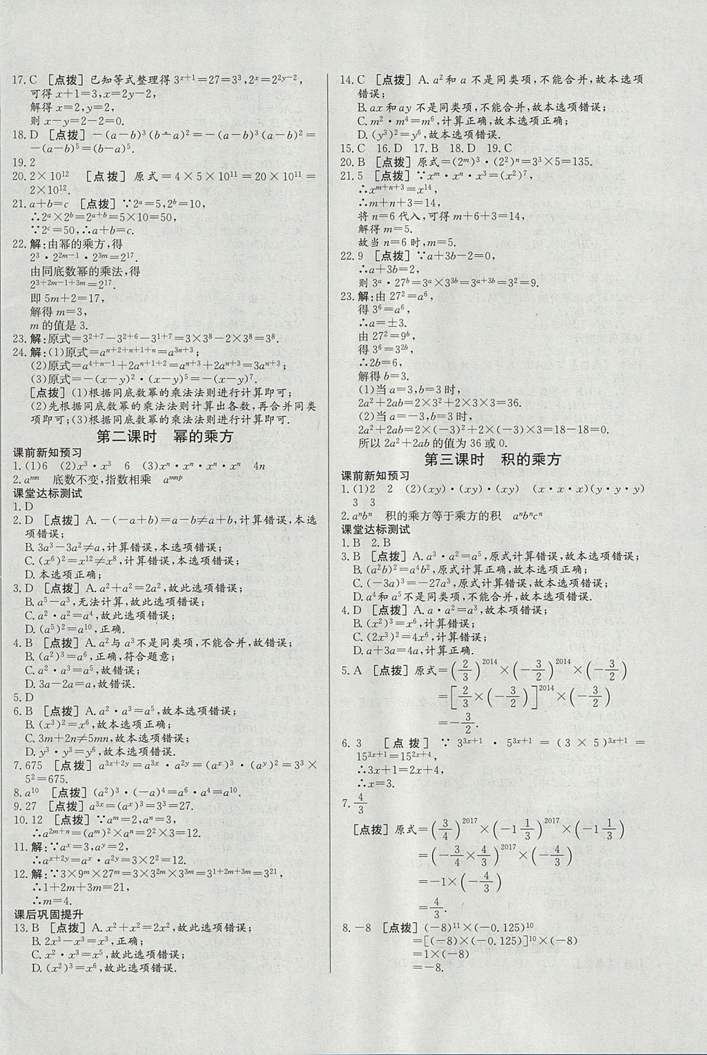 2017年A加优化作业本八年级数学上册人教版 参考答案第16页