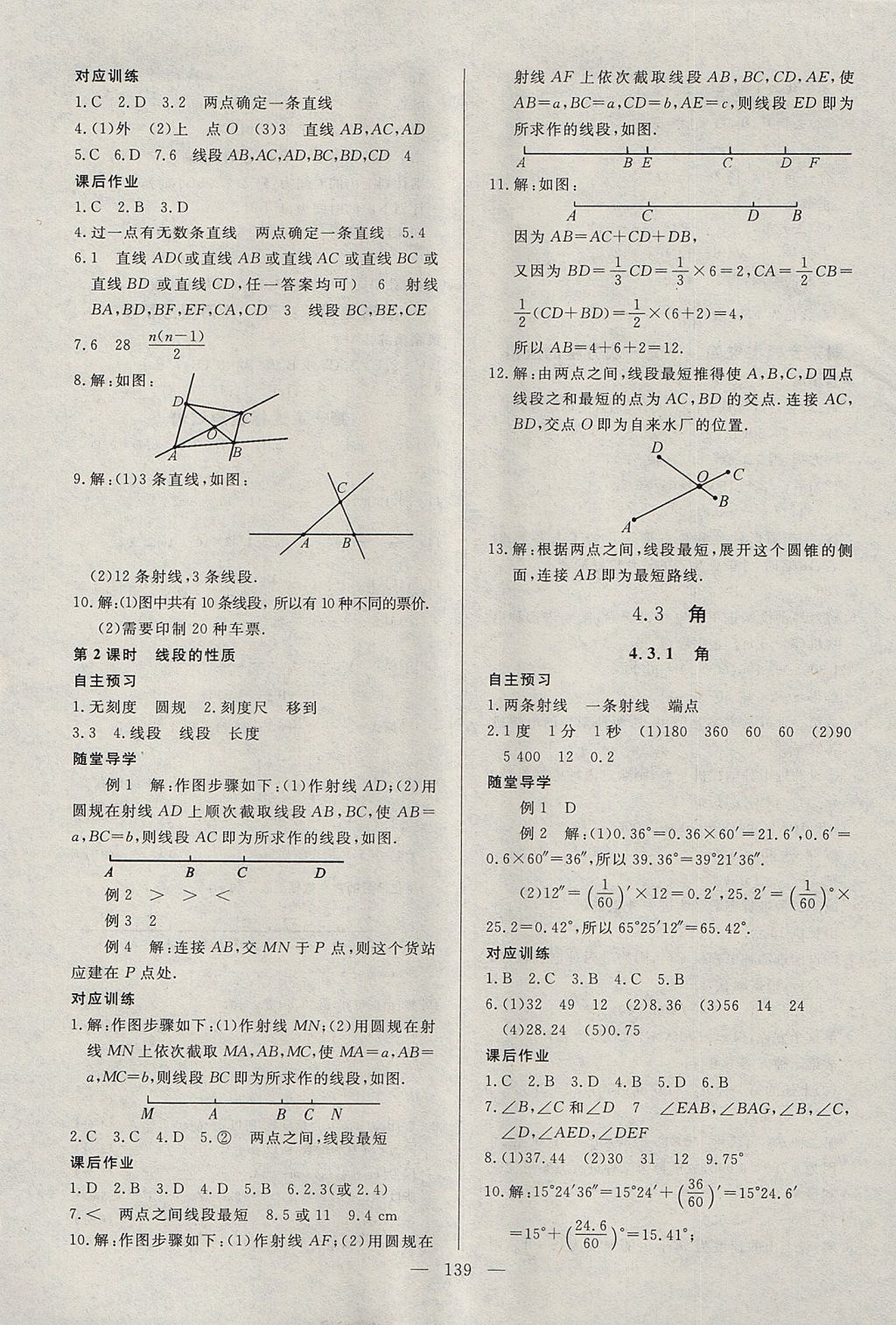 2017年名師三導(dǎo)學(xué)練考七年級(jí)數(shù)學(xué)上冊(cè)人教版 參考答案第17頁