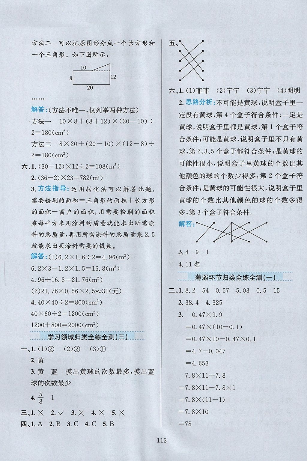 2017年小学教材全练五年级数学上册人教版 参考答案第17页