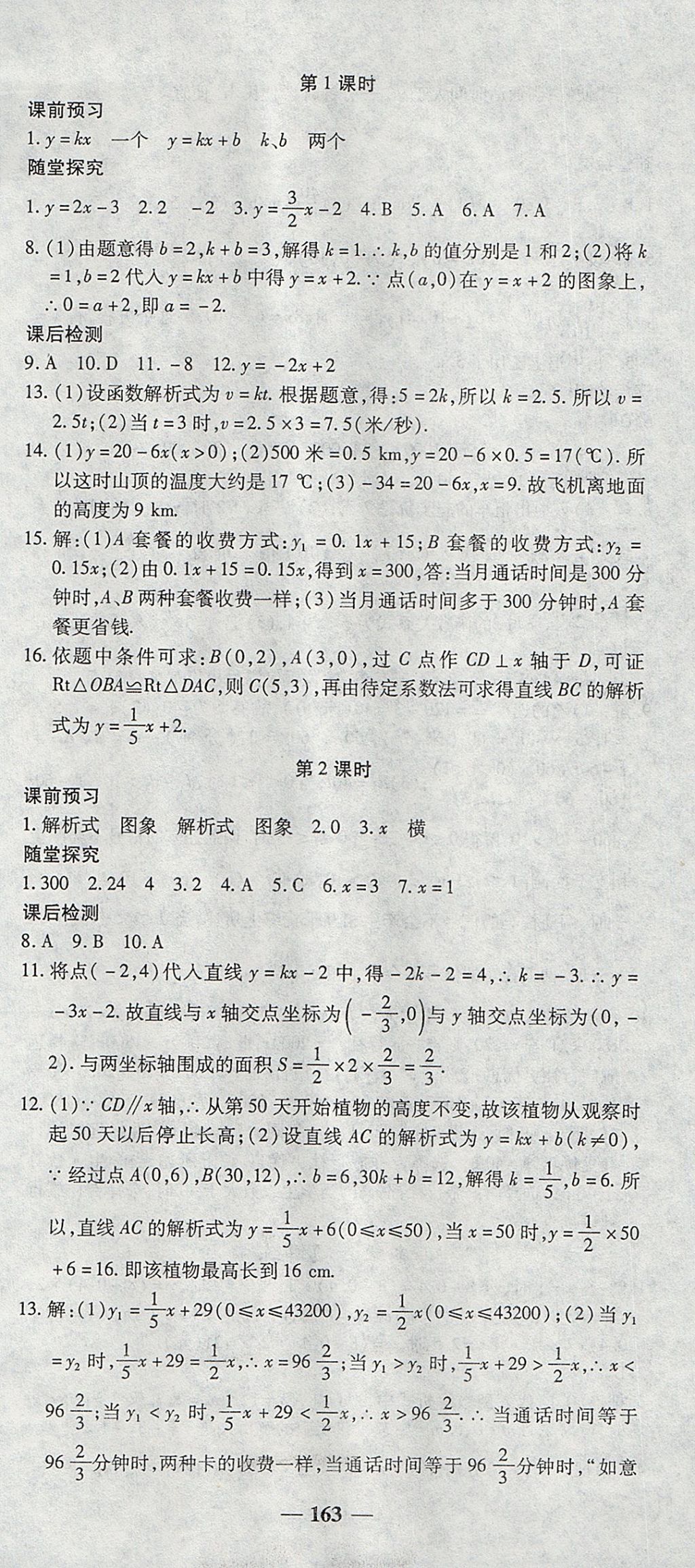 2017年高效學(xué)案金典課堂八年級(jí)數(shù)學(xué)上冊(cè)北師大版 參考答案第15頁