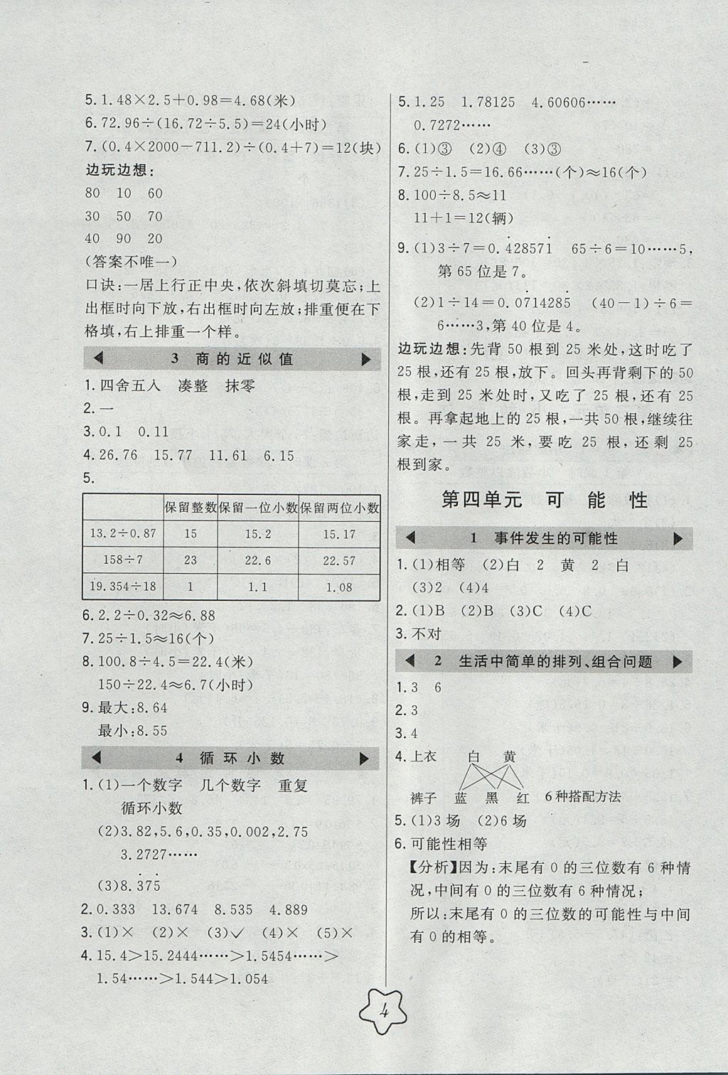 2017年北大綠卡五年級數(shù)學(xué)上冊冀教版 參考答案第4頁