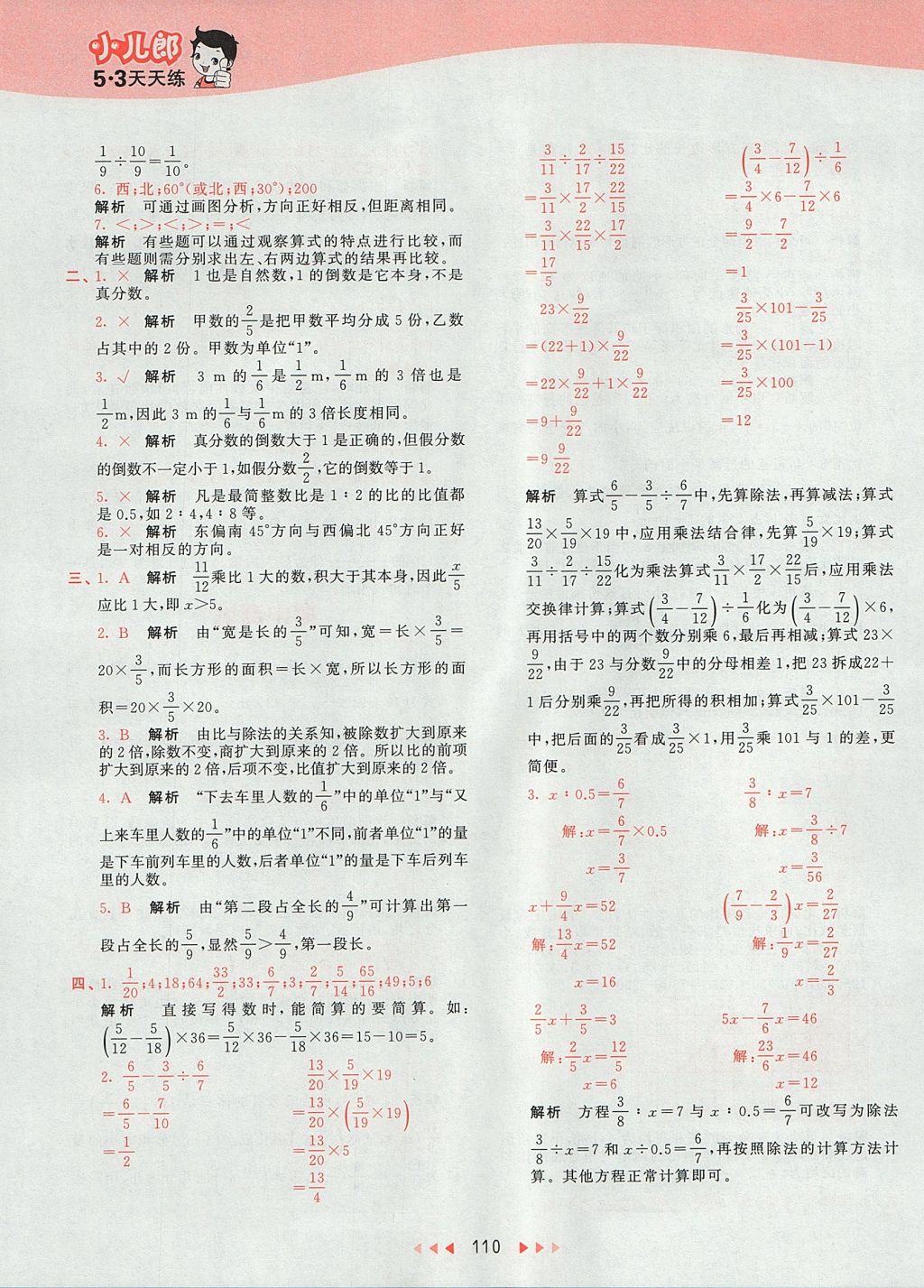 2017年53天天练小学数学六年级上册人教版 参考答案第26页