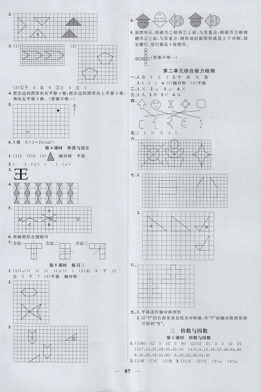 2017年阳光同学课时优化作业五年级数学上册北师大版 参考答案第3页