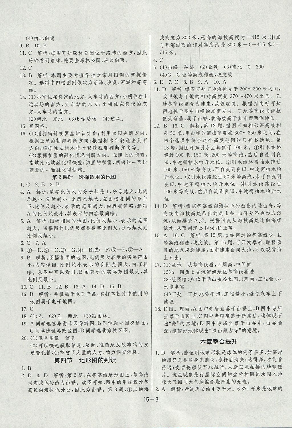 2017年課時(shí)訓(xùn)練七年級(jí)地理上冊(cè)人教版安徽專用 參考答案第3頁