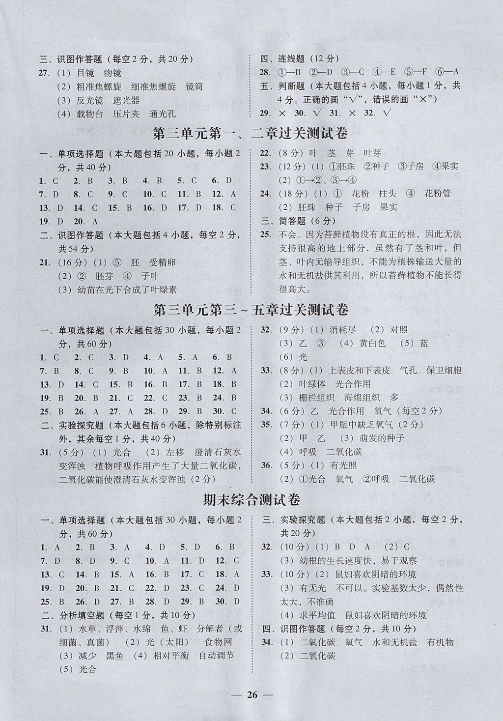 2017年易百分百分導學七年級生物學上冊 參考答案第2頁