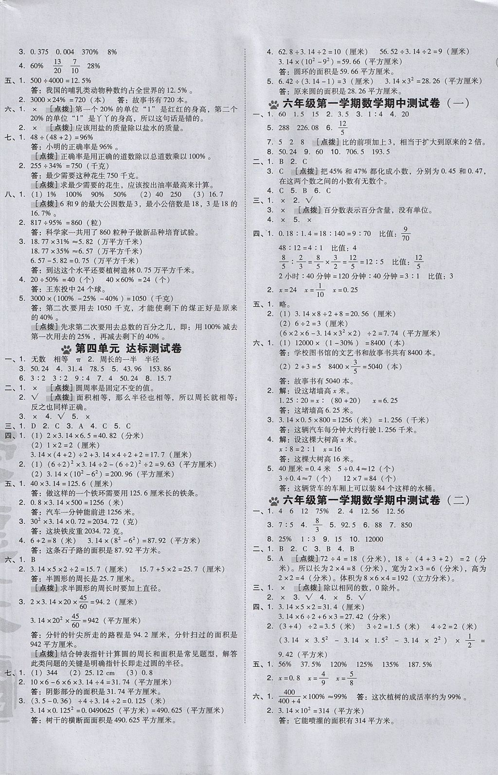 2017年好卷六年级数学上册冀教版 参考答案第2页