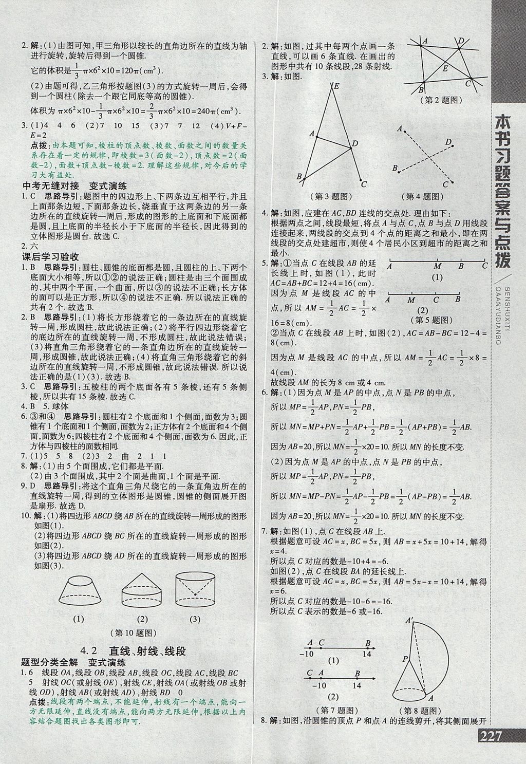 2017年倍速學習法七年級數(shù)學上冊人教版 參考答案第19頁