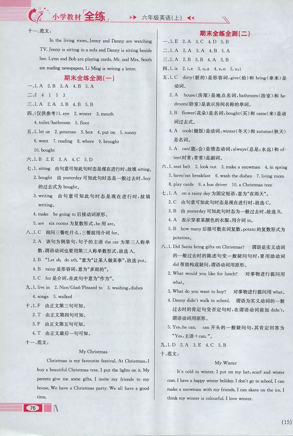 2017年小學(xué)教材全練六年級(jí)英語(yǔ)上冊(cè)冀教版三起 參考答案第13頁(yè)