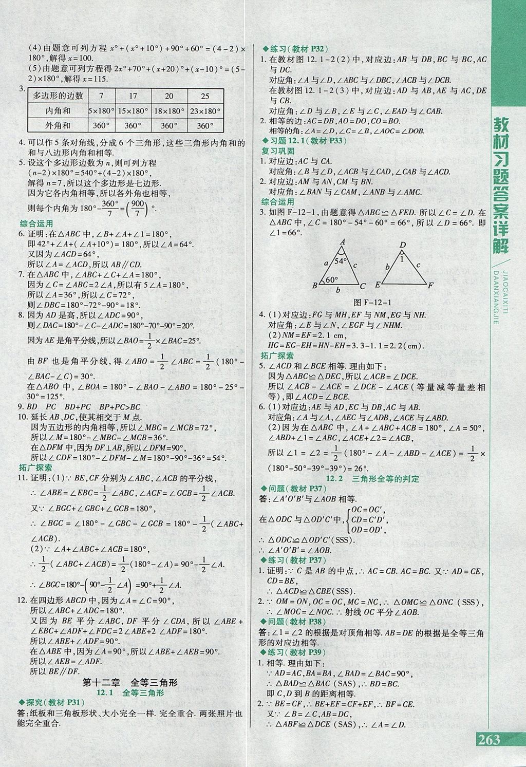 2017年倍速學(xué)習(xí)法八年級數(shù)學(xué)上冊人教版 參考答案第35頁