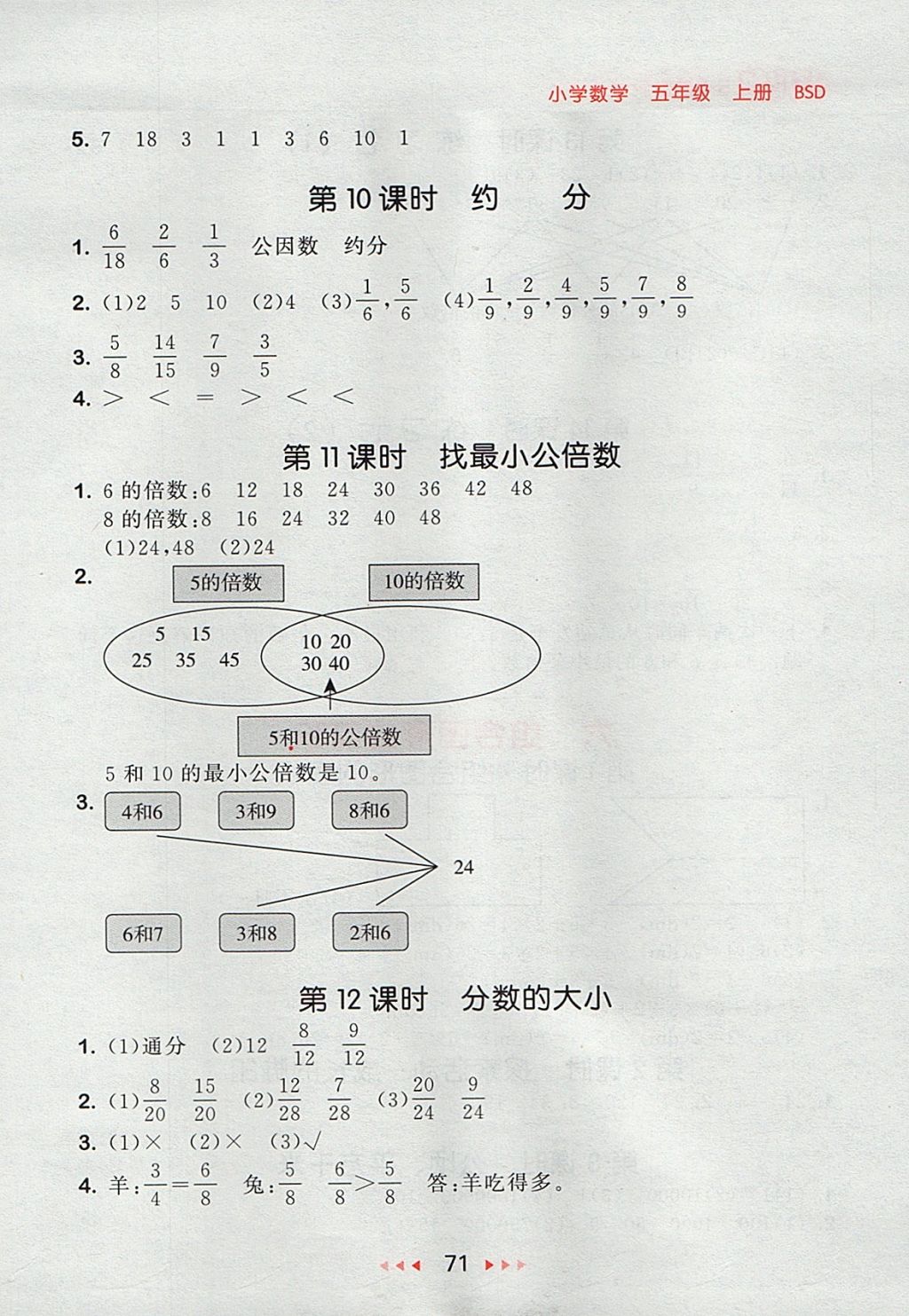 2017年53随堂测小学数学五年级上册北师大版 参考答案第13页