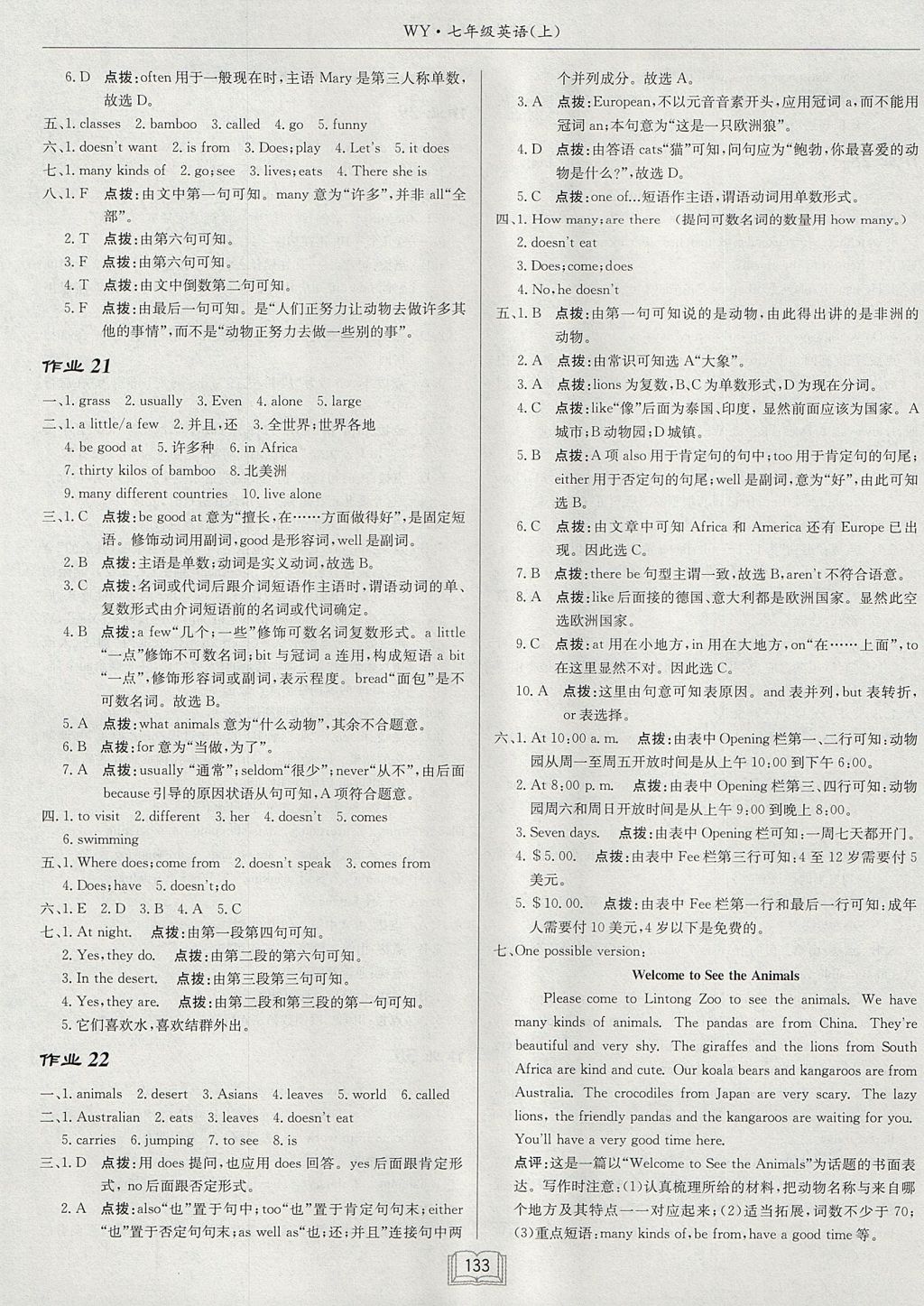 2017年啟東中學(xué)作業(yè)本七年級英語上冊外研版 參考答案第9頁