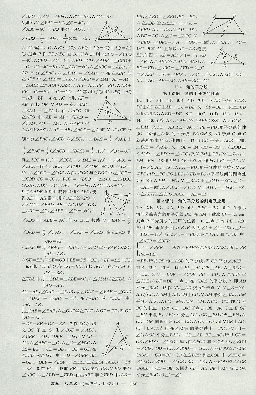 2017年黄冈100分闯关八年级数学上册沪科版 参考答案第12页