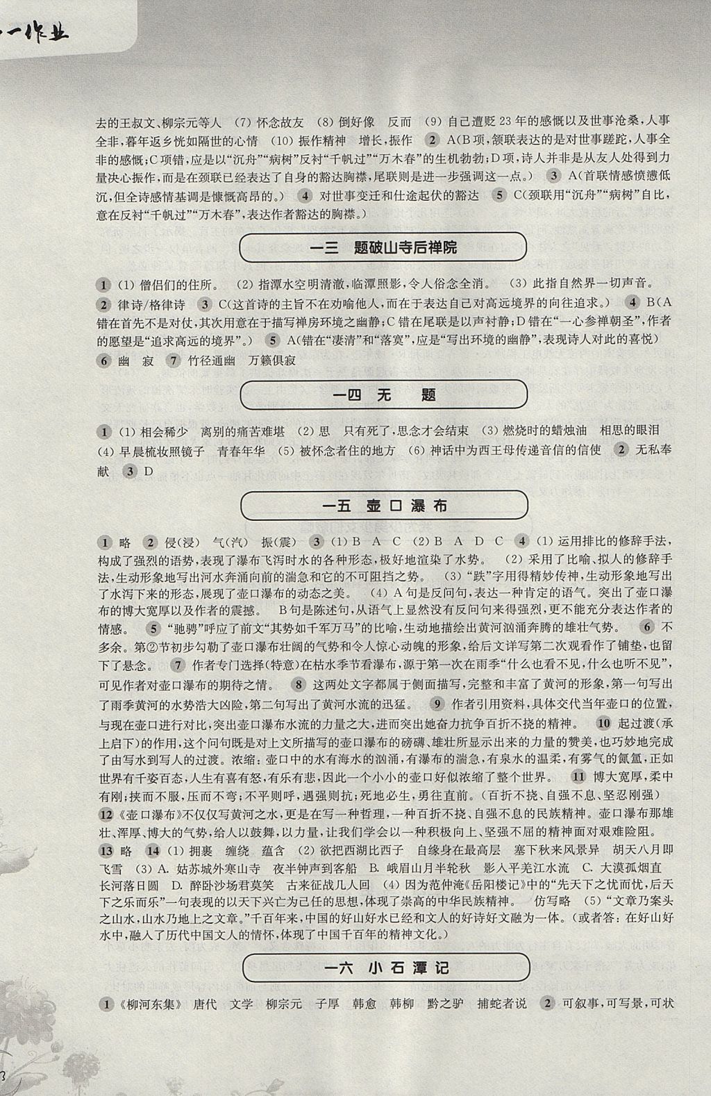 2017年第一作業(yè)七年級語文第一學(xué)期 參考答案第5頁