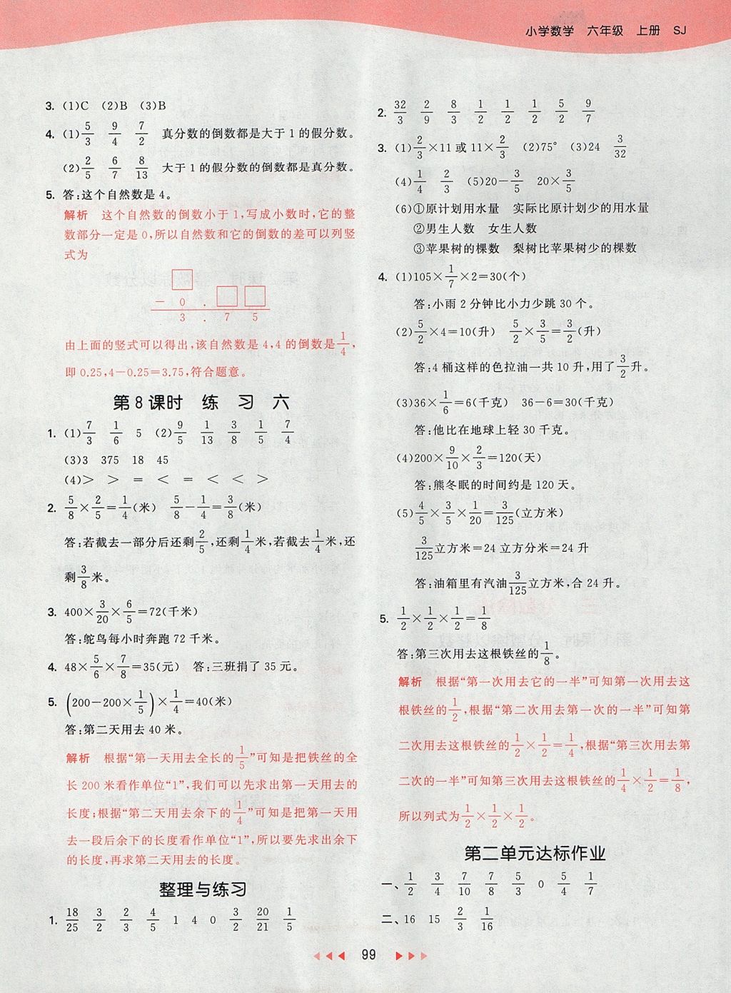 2017年53天天练小学数学六年级上册苏教版 参考答案第7页