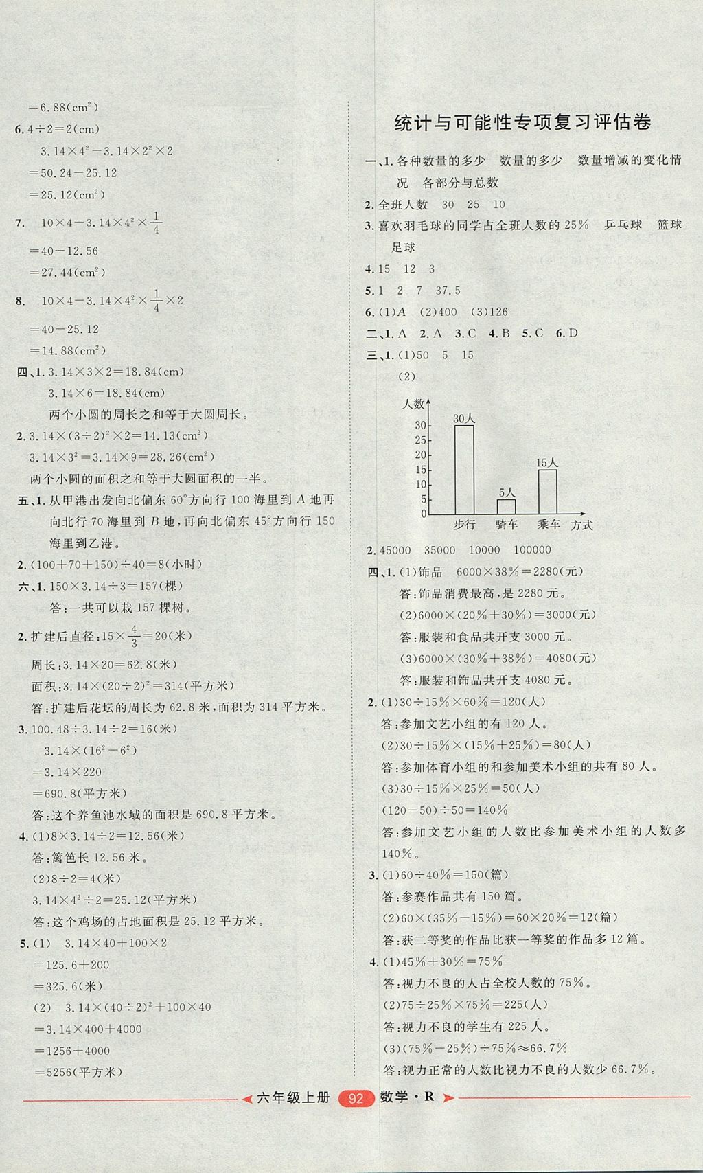 2017年阳光计划第二步六年级数学上册人教版 参考答案第12页