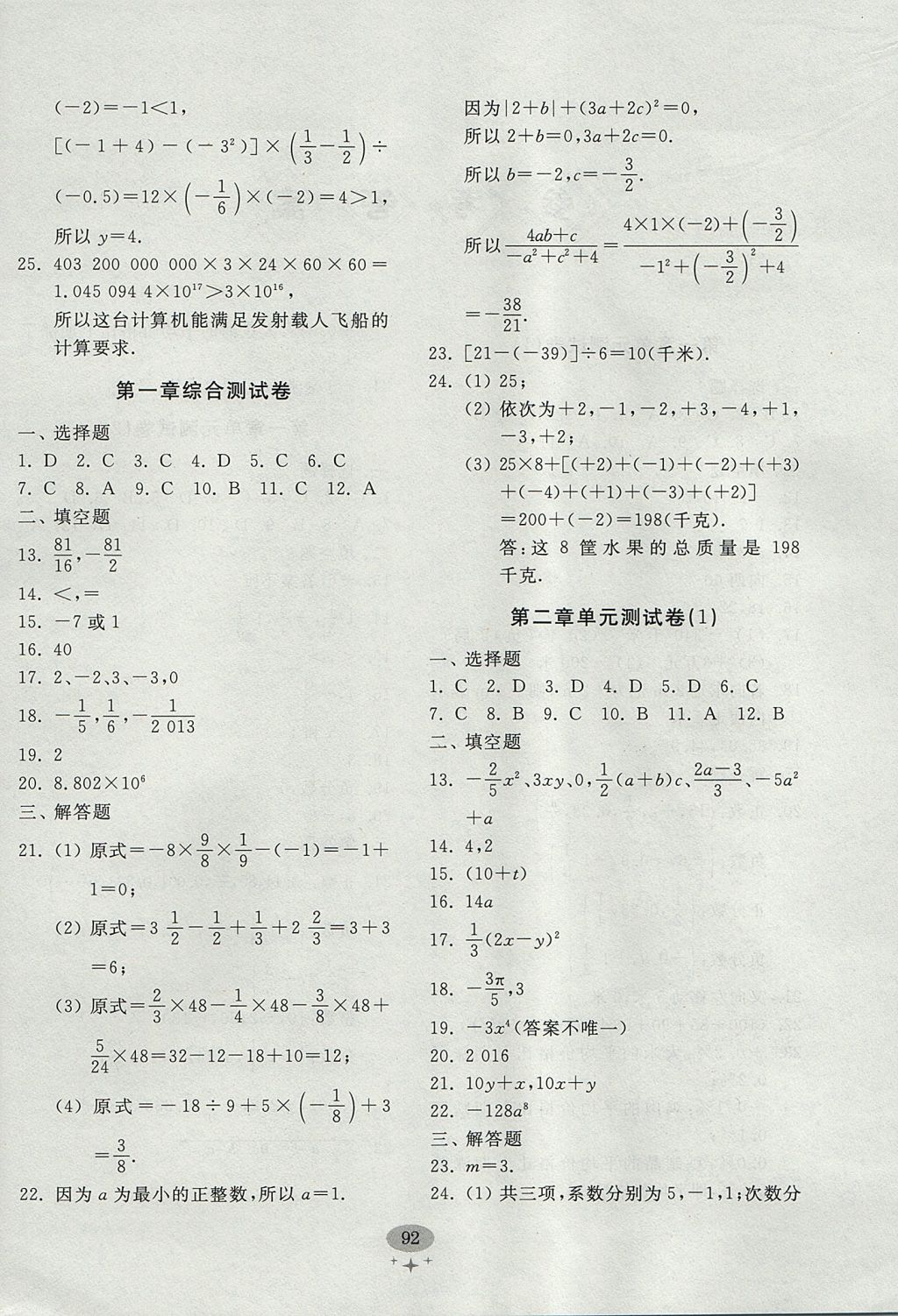 2017年初中单元测试卷七年级数学上册人教版 参考答案第4页