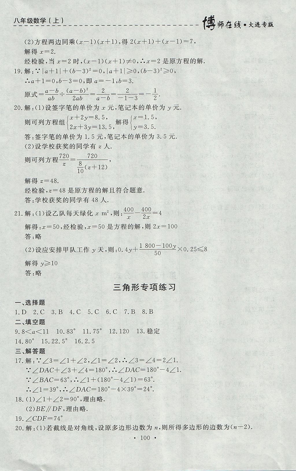 2017年博師在線八年級(jí)數(shù)學(xué)上冊(cè)大連專版 參考答案第28頁