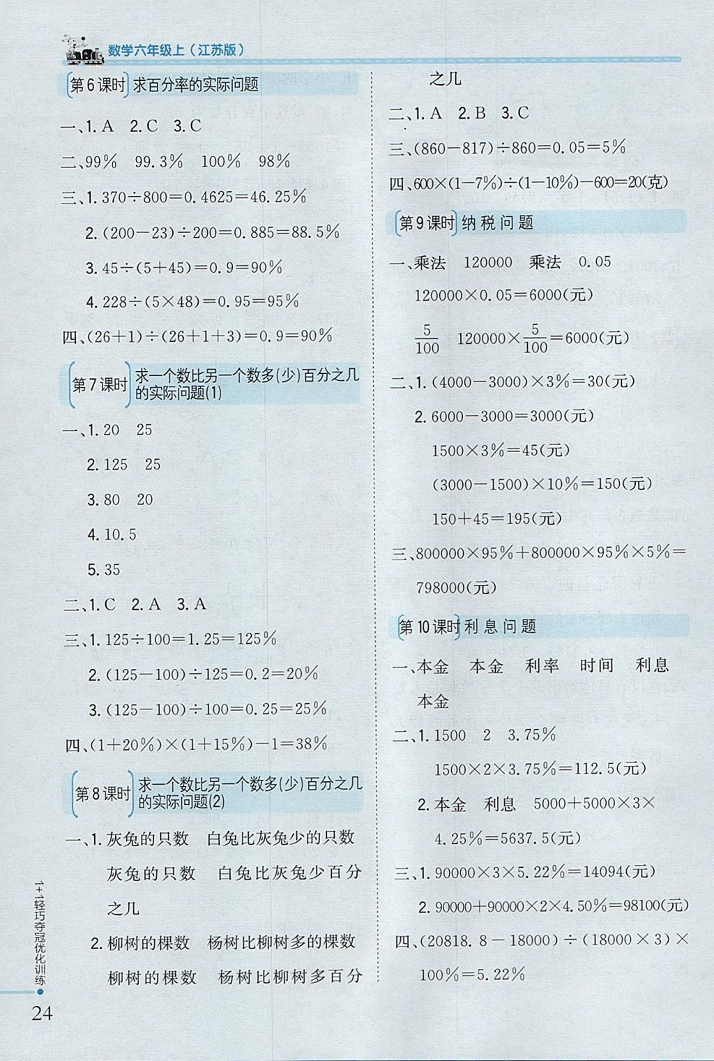 2017年1加1輕巧奪冠優(yōu)化訓(xùn)練六年級數(shù)學(xué)上冊江蘇版銀版 參考答案第13頁