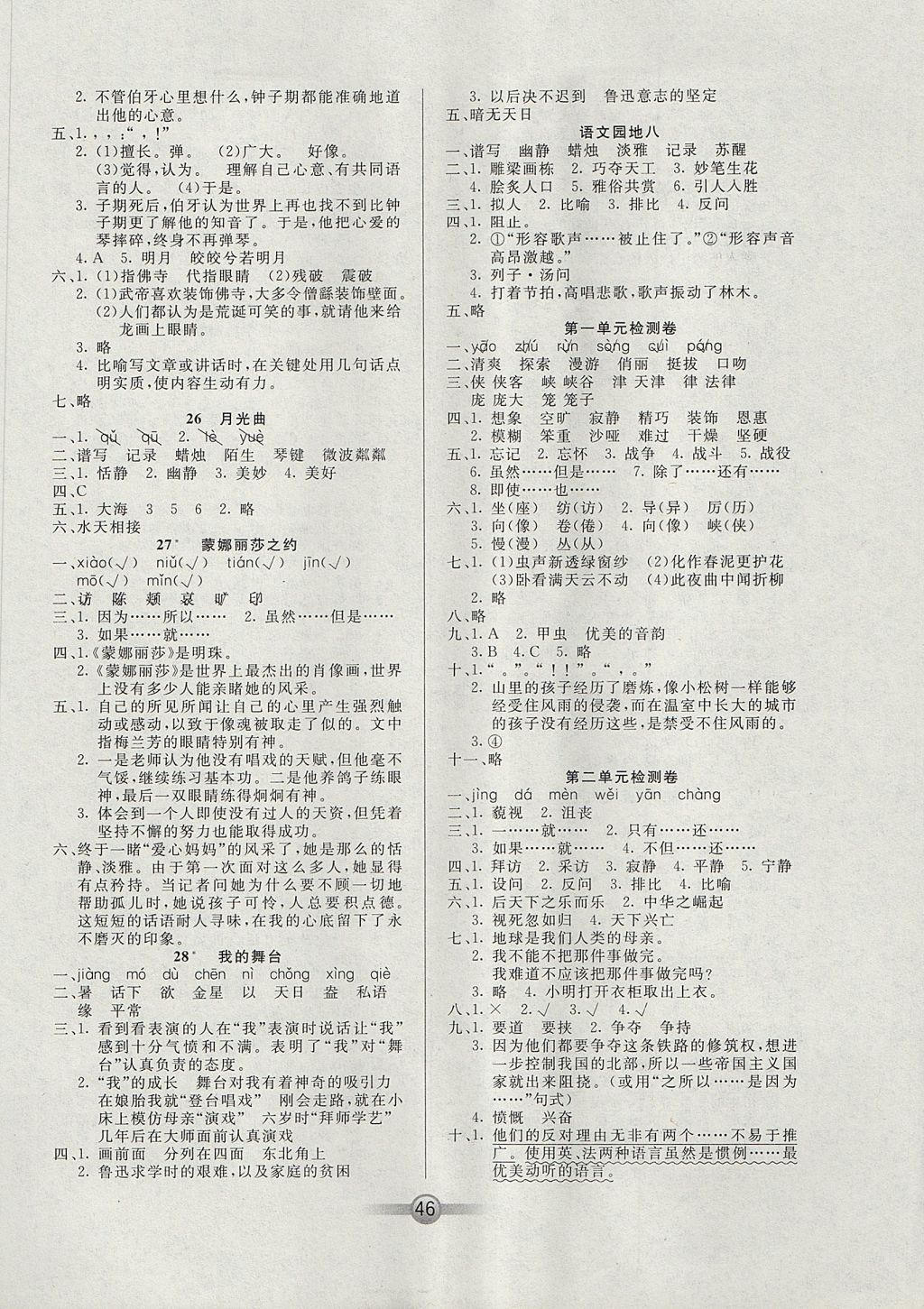 2017年小學(xué)生核心課堂六年級語文上冊人教版 參考答案第6頁