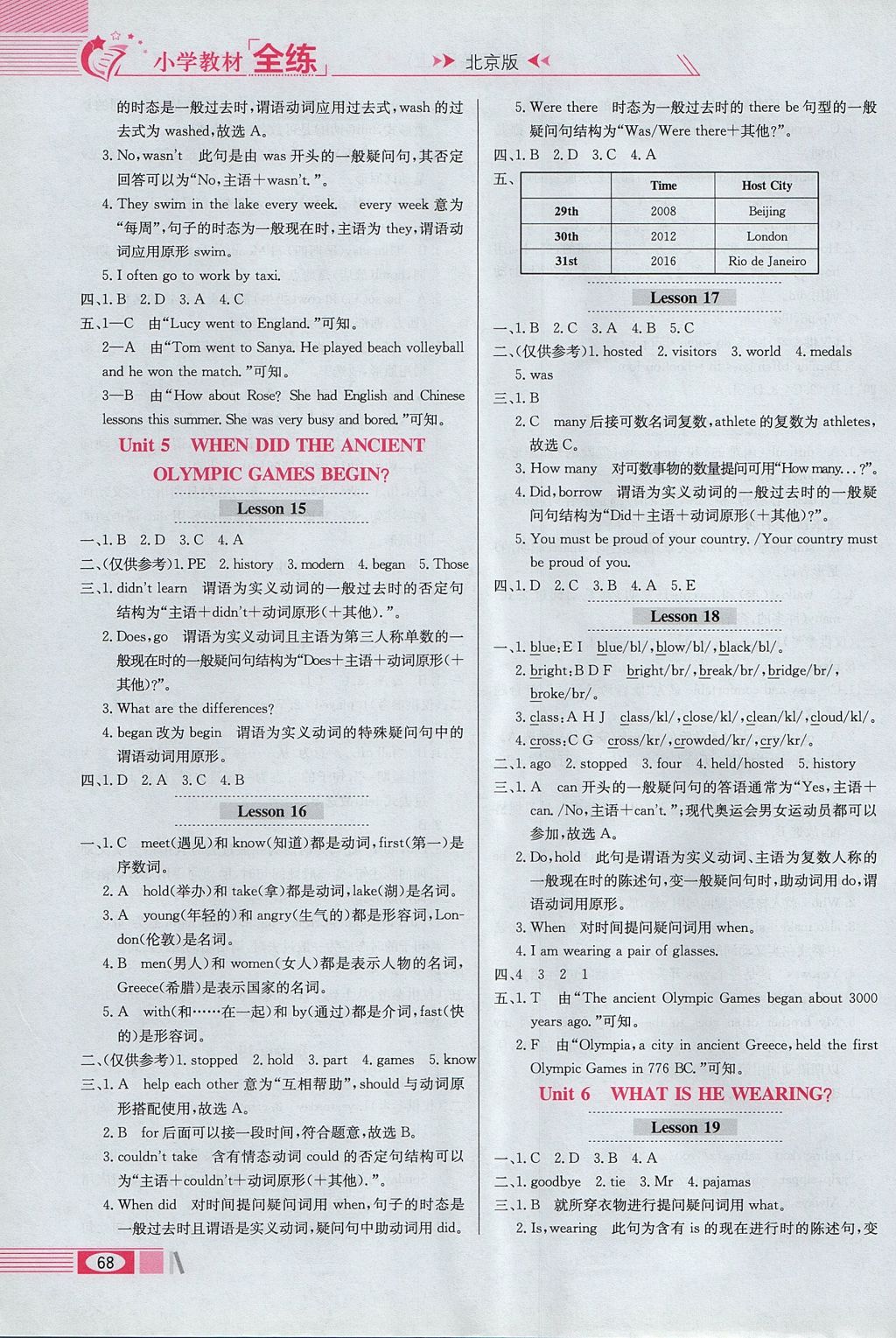 2017年小學教材全練六年級英語上冊北京版一起 參考答案第4頁