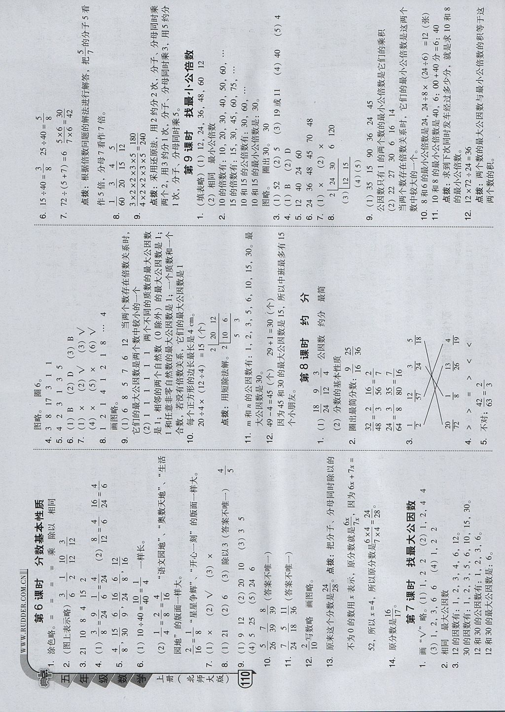 2017年綜合應(yīng)用創(chuàng)新題典中點(diǎn)五年級(jí)數(shù)學(xué)上冊(cè)北師大版 參考答案第10頁(yè)