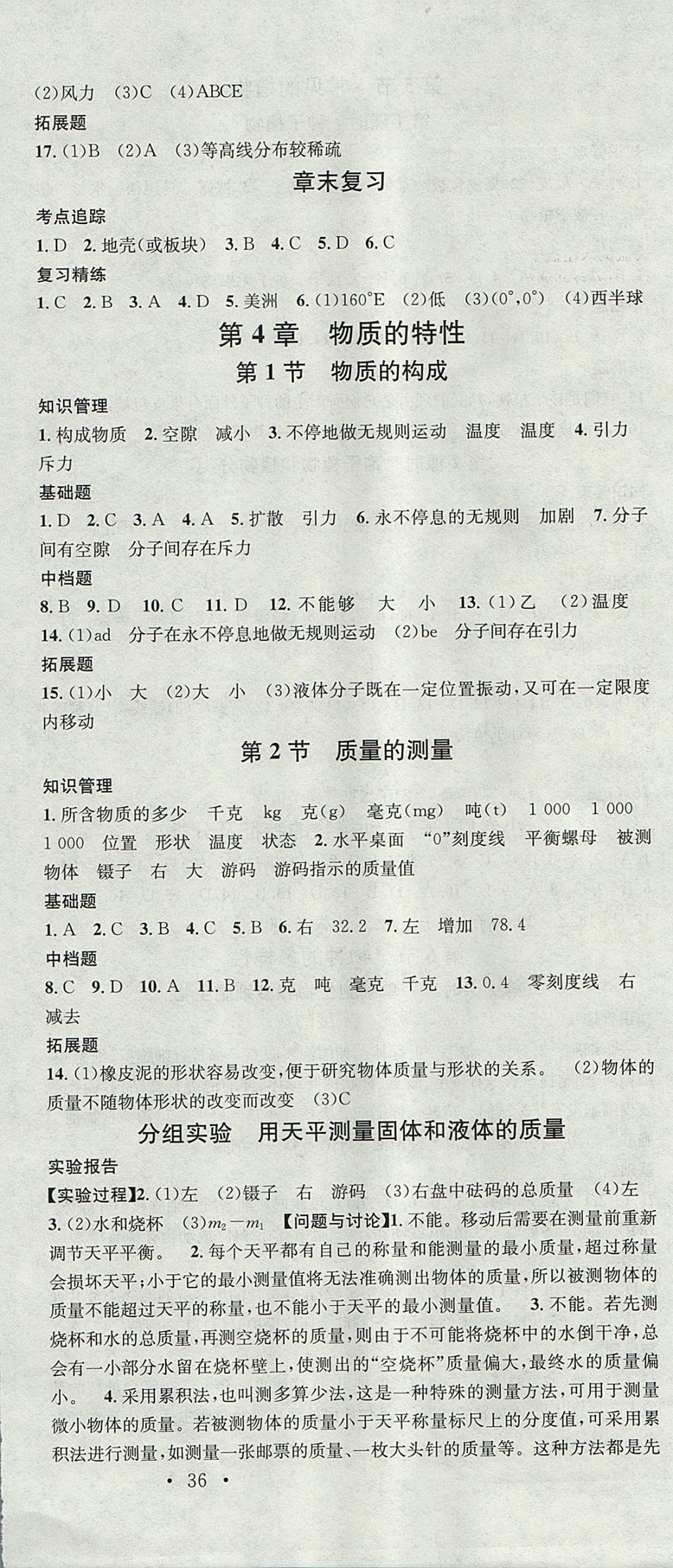 2017年名校課堂滾動(dòng)學(xué)習(xí)法七年級(jí)科學(xué)上冊(cè)浙教版浙江專版黑龍江教育出版社 參考答案第12頁