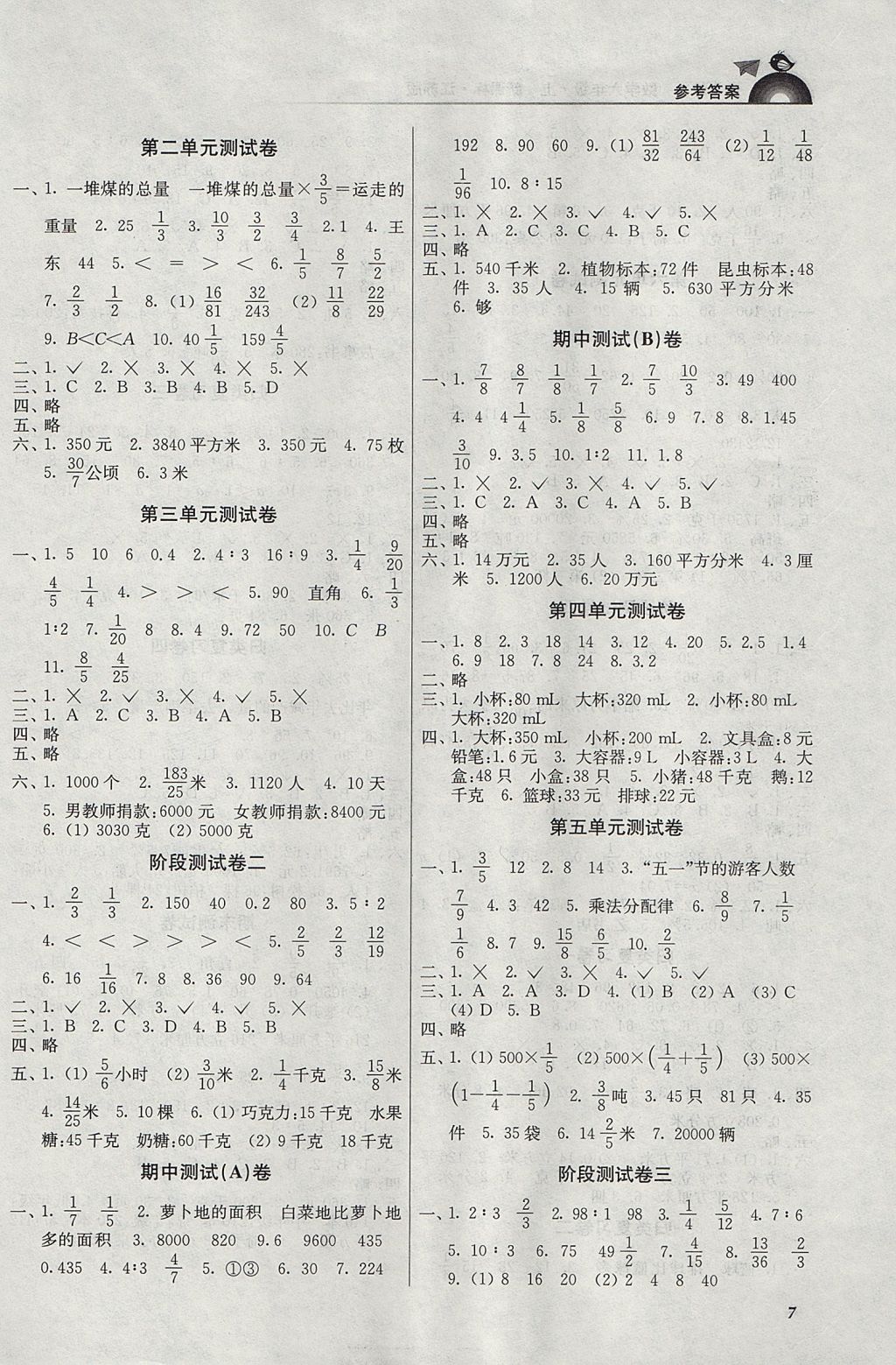 2017年金3练六年级数学上册江苏版 参考答案第7页