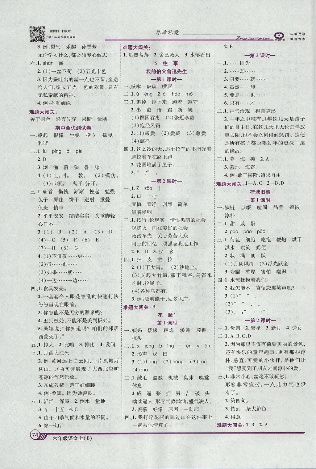 2017年全優(yōu)課堂考點集訓與滿分備考六年級語文上冊北師大版 參考答案第4頁