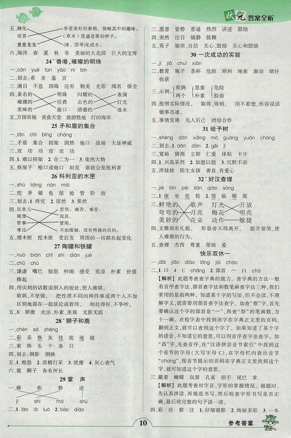 2017年黄冈状元成才路状元作业本三年级语文上册人教版 参考答案第10页