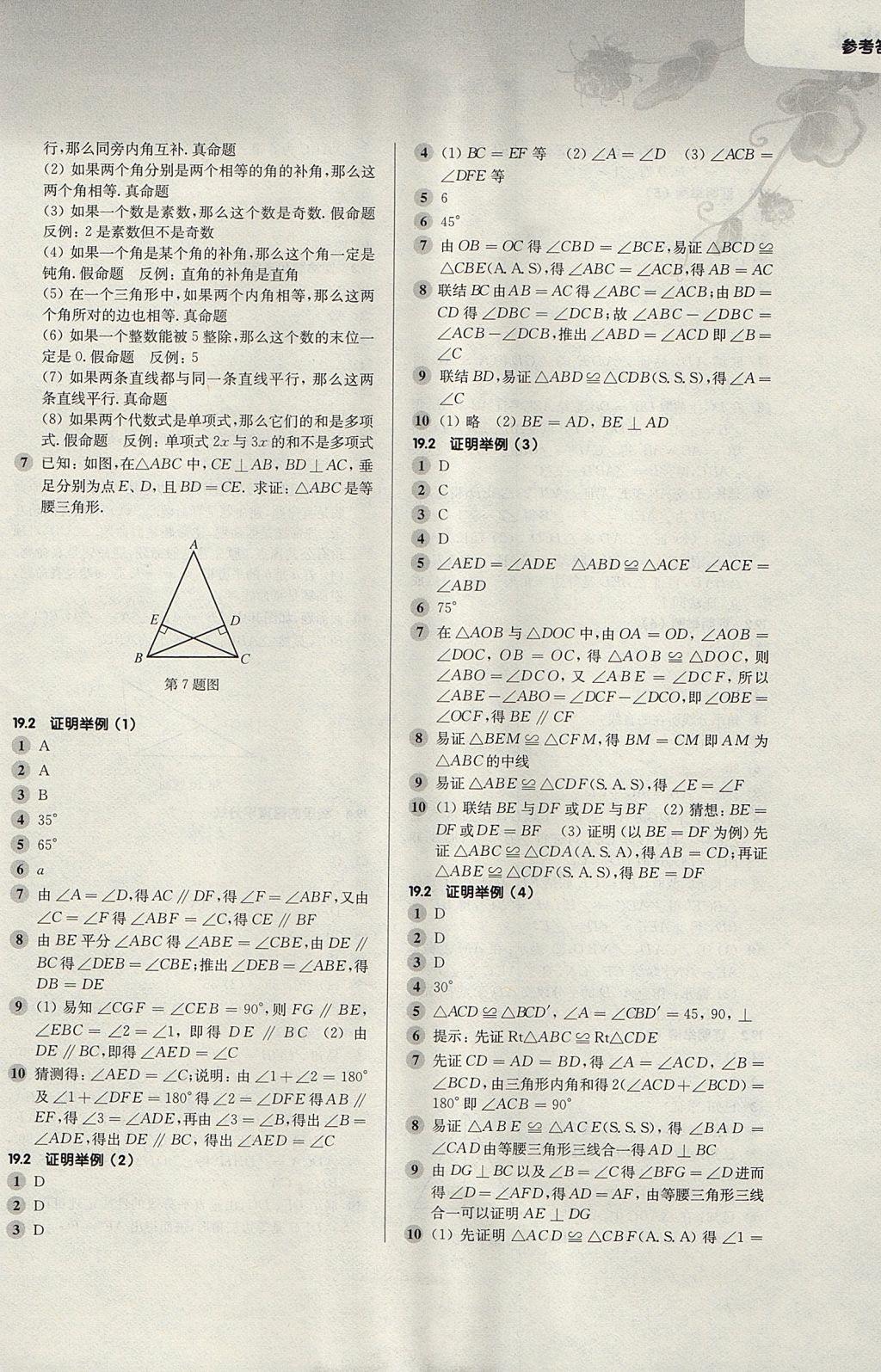 2017年第一作业八年级数学第一学期 参考答案第6页