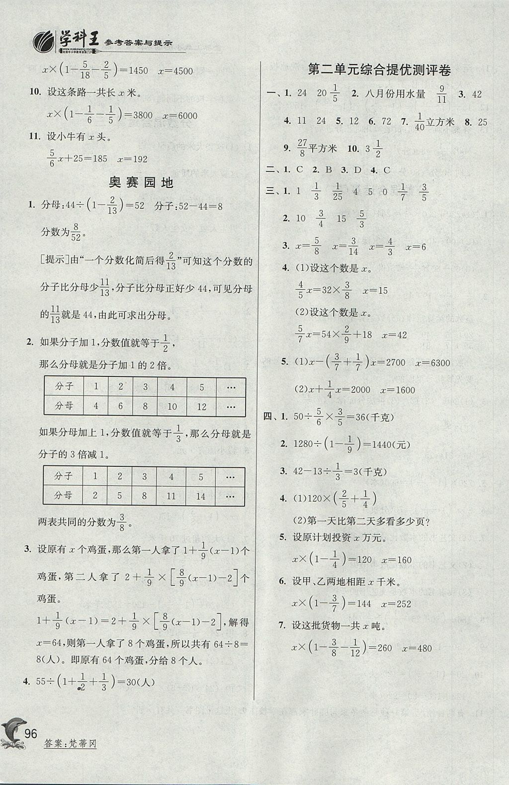 2017年实验班提优训练六年级数学上册北师大版 参考答案第4页