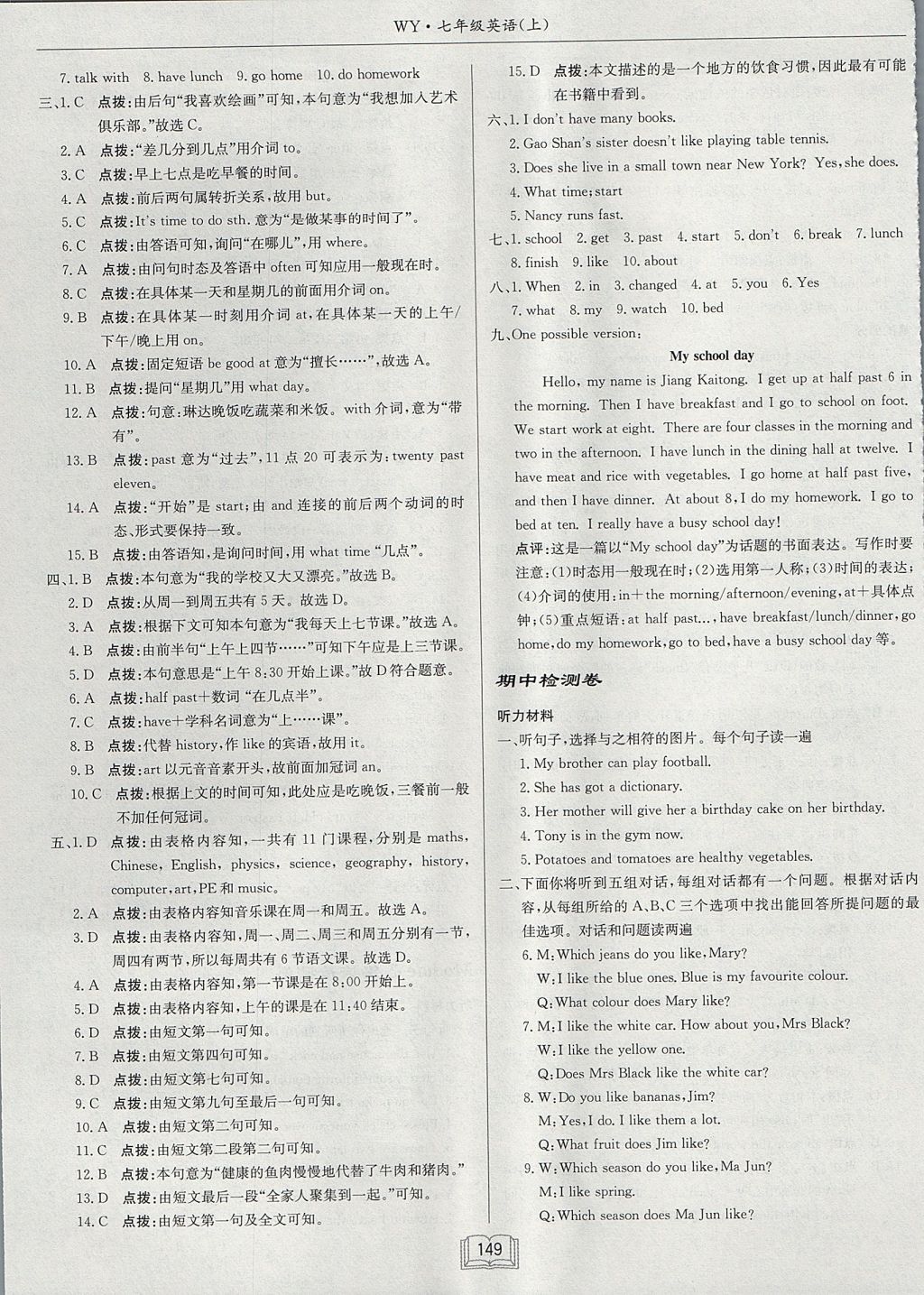 2017年啟東中學(xué)作業(yè)本七年級(jí)英語(yǔ)上冊(cè)外研版 參考答案第25頁(yè)