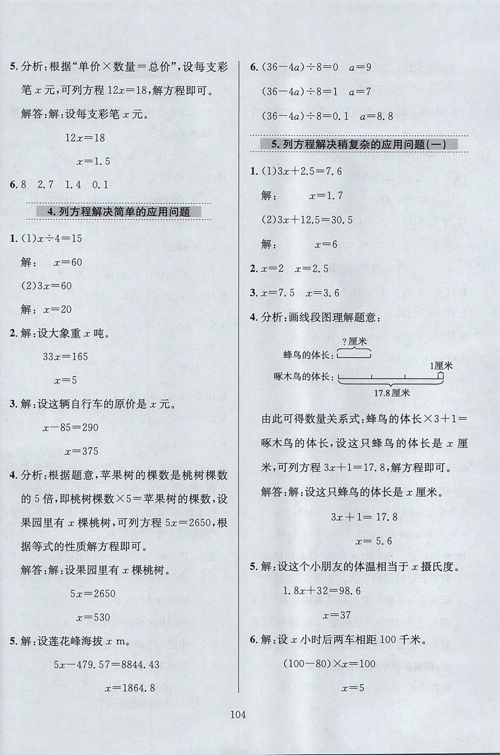 2017年小學(xué)教材全練五年級(jí)數(shù)學(xué)上冊(cè)青島版六三制 參考答案第8頁(yè)