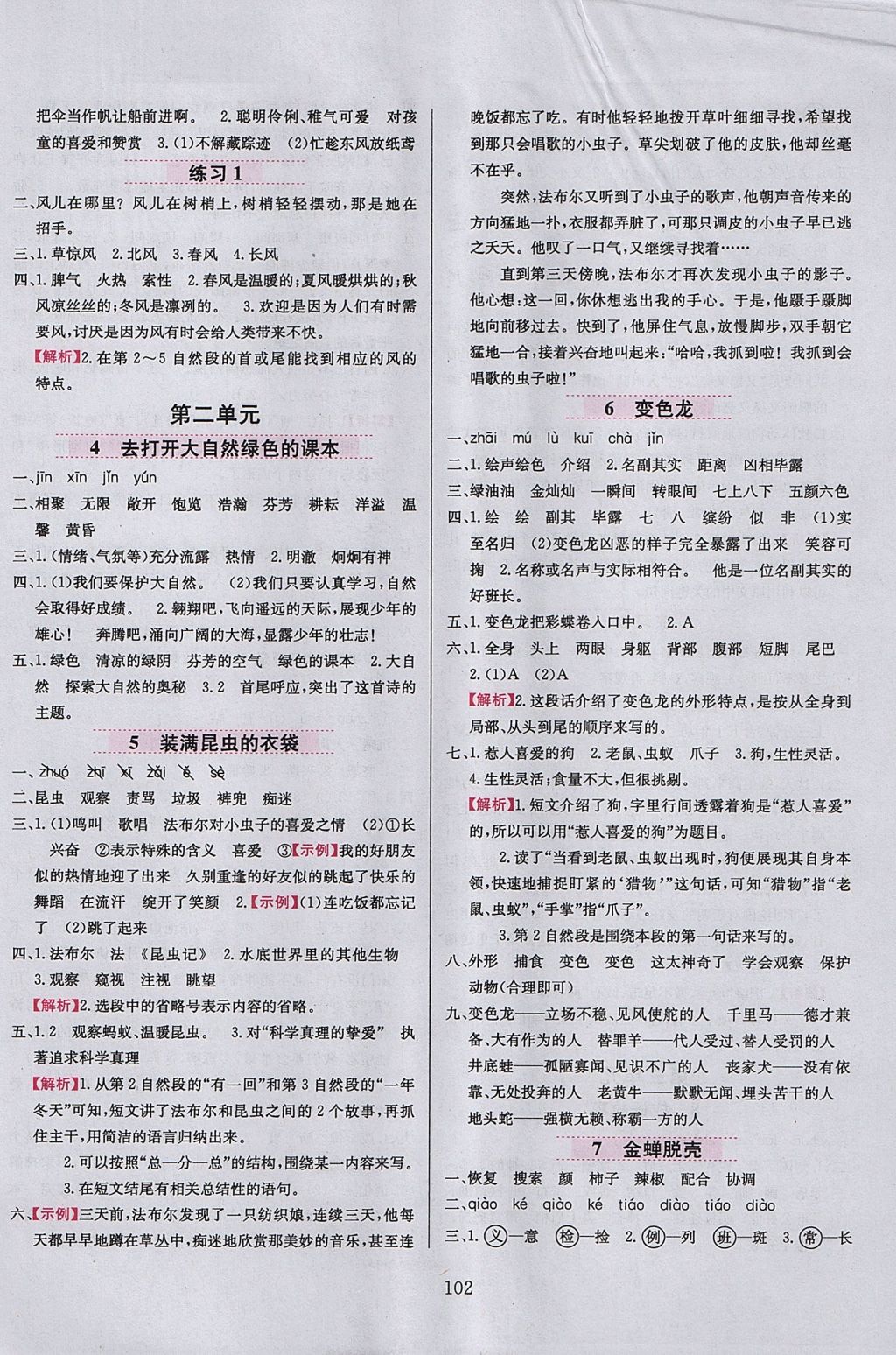 2017年小學(xué)教材全練五年級(jí)語(yǔ)文上冊(cè)江蘇版 參考答案第2頁(yè)