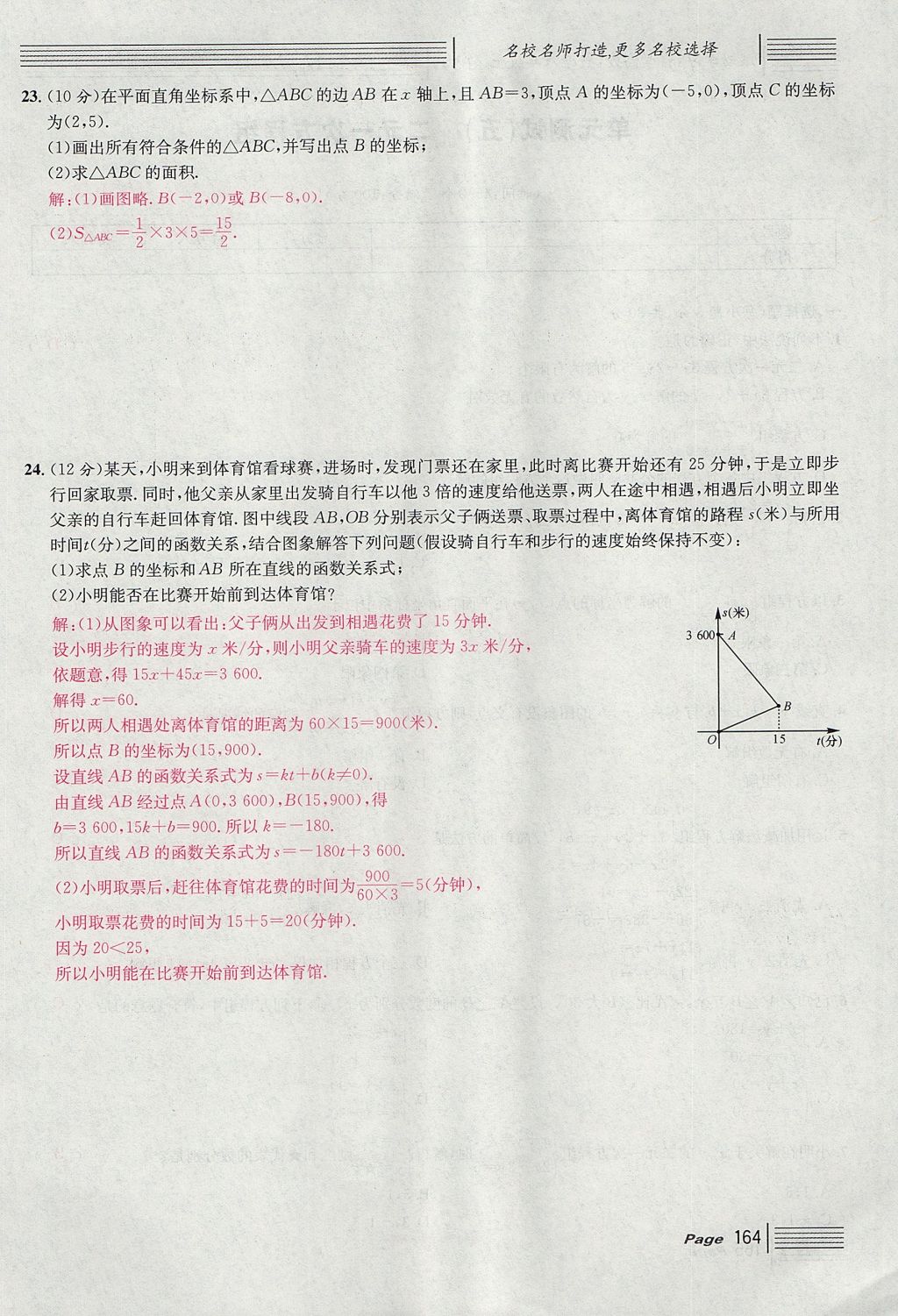 2017年名校課堂滾動學習法八年級數(shù)學上冊北師大版 綜合測試第164頁