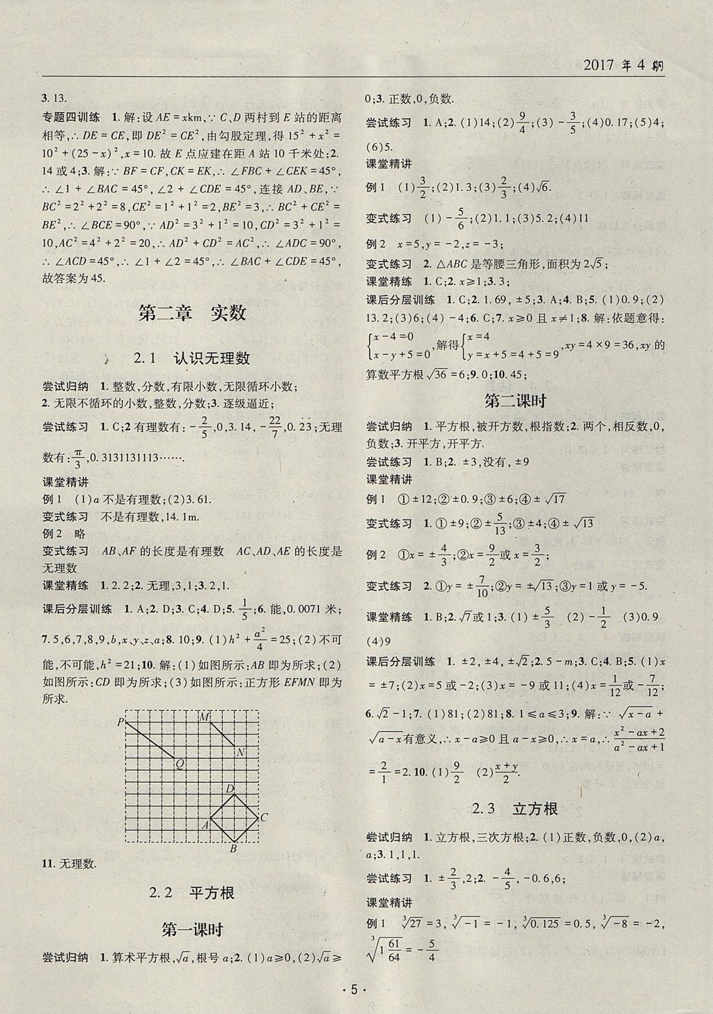 2017年理科愛好者八年級數(shù)學上冊第4期 參考答案第4頁