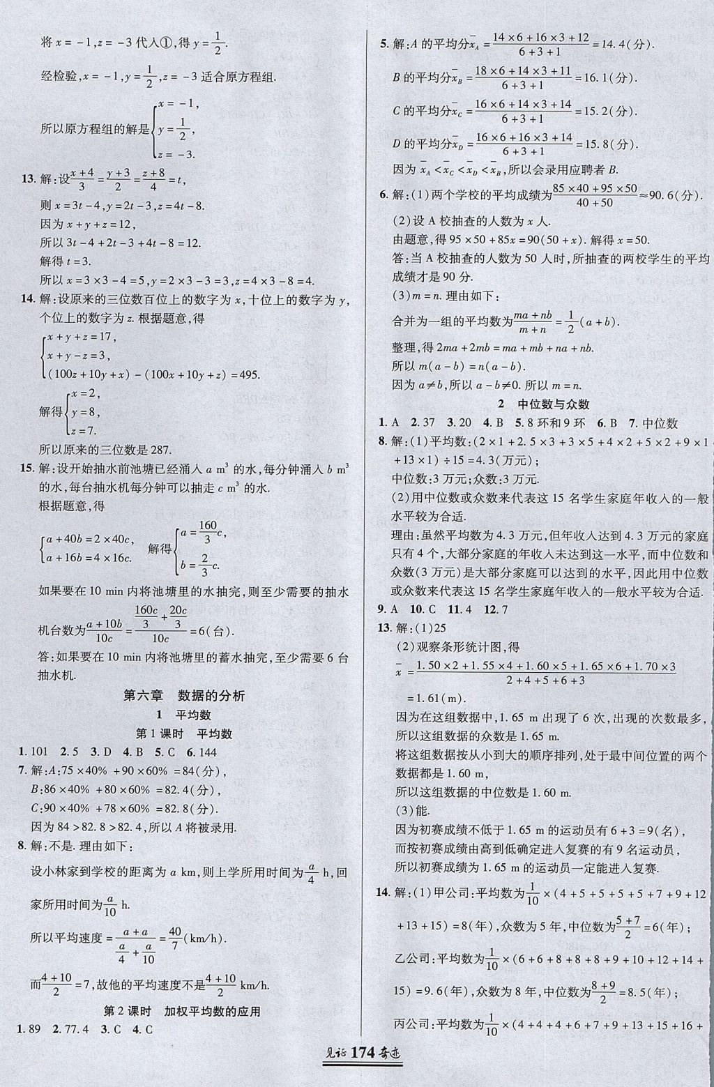 2017年见证奇迹英才学业设计与反馈八年级数学上册北师大版 参考答案第21页