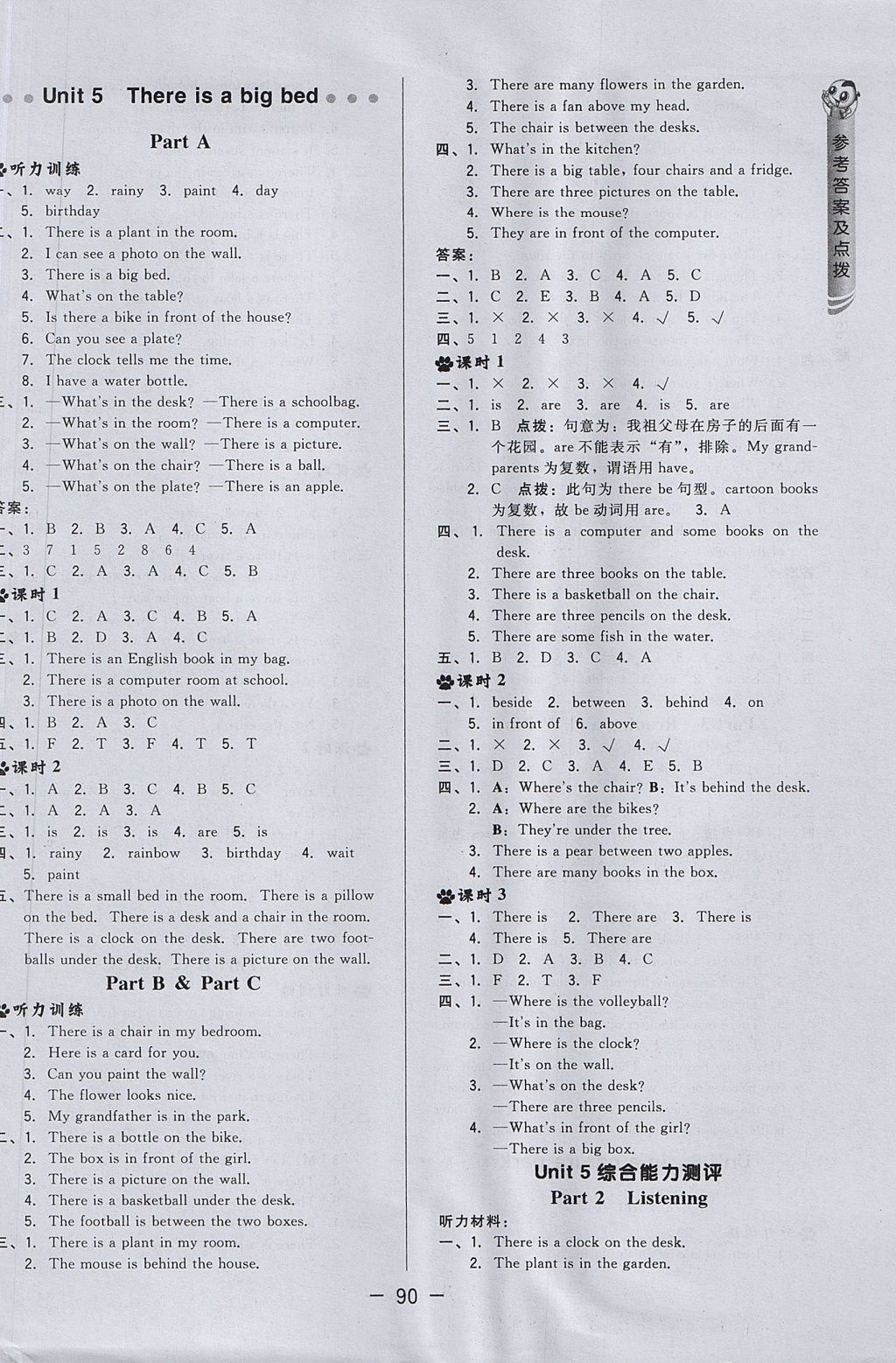 2017年綜合應(yīng)用創(chuàng)新題典中點五年級英語上冊人教PEP版三起 參考答案第10頁