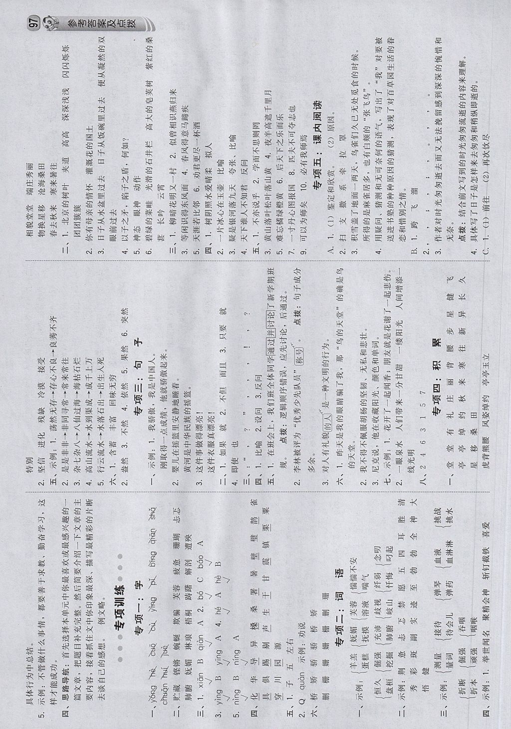 2017年綜合應(yīng)用創(chuàng)新題典中點六年級語文上冊西師大版 參考答案第15頁