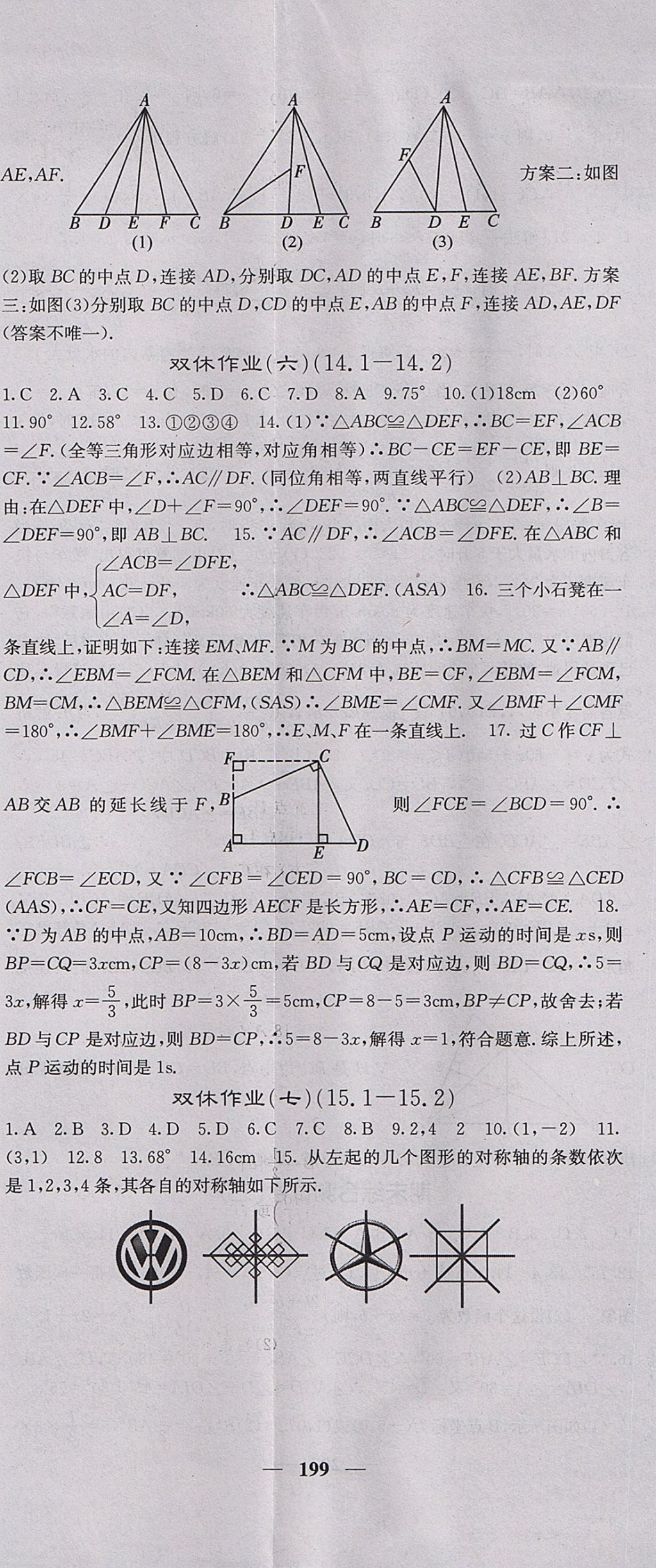 2017年課堂點睛八年級數(shù)學(xué)上冊滬科版 參考答案第44頁