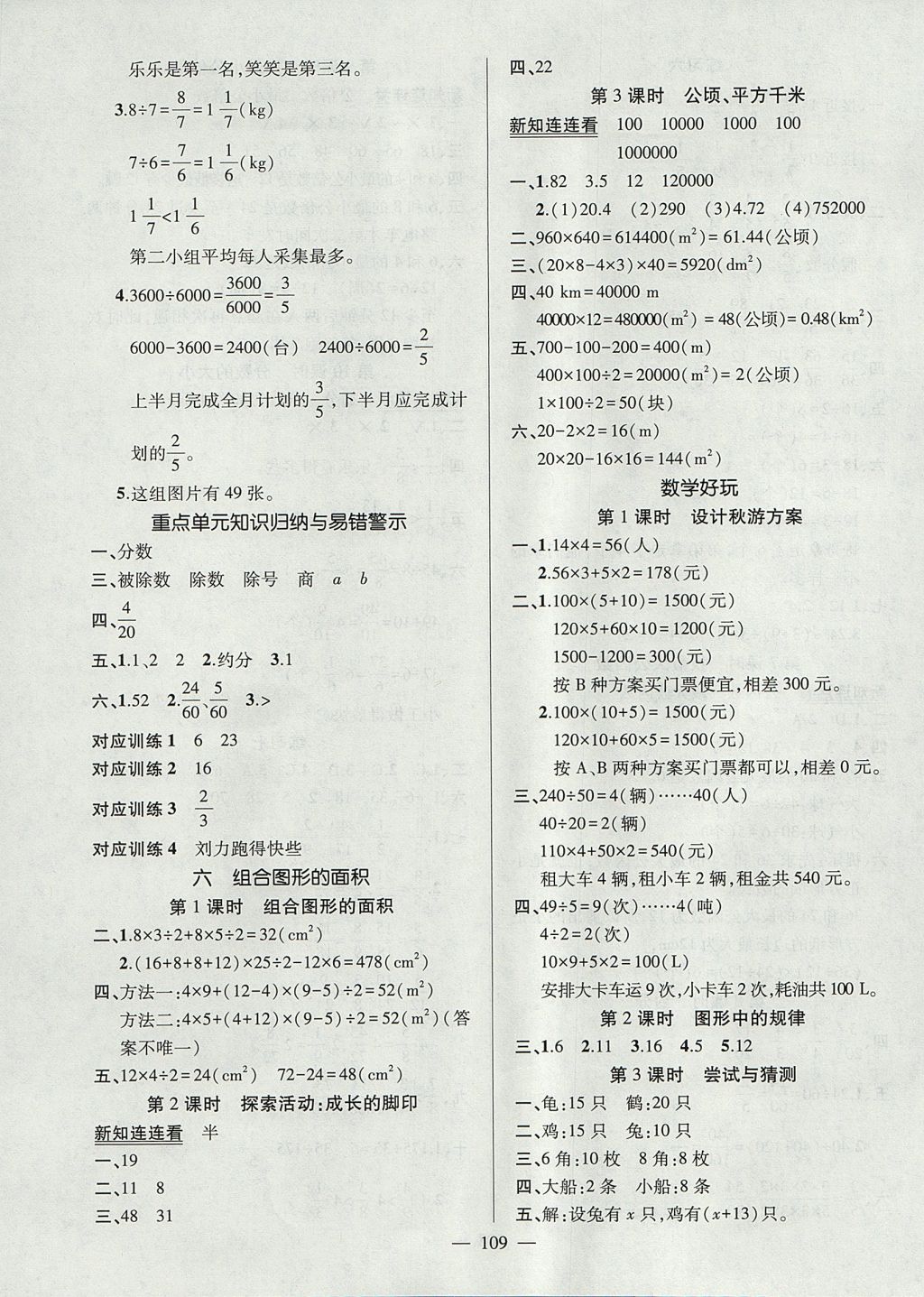 2017年创优作业100分导学案五年级数学上册北师大版 参考答案第7页