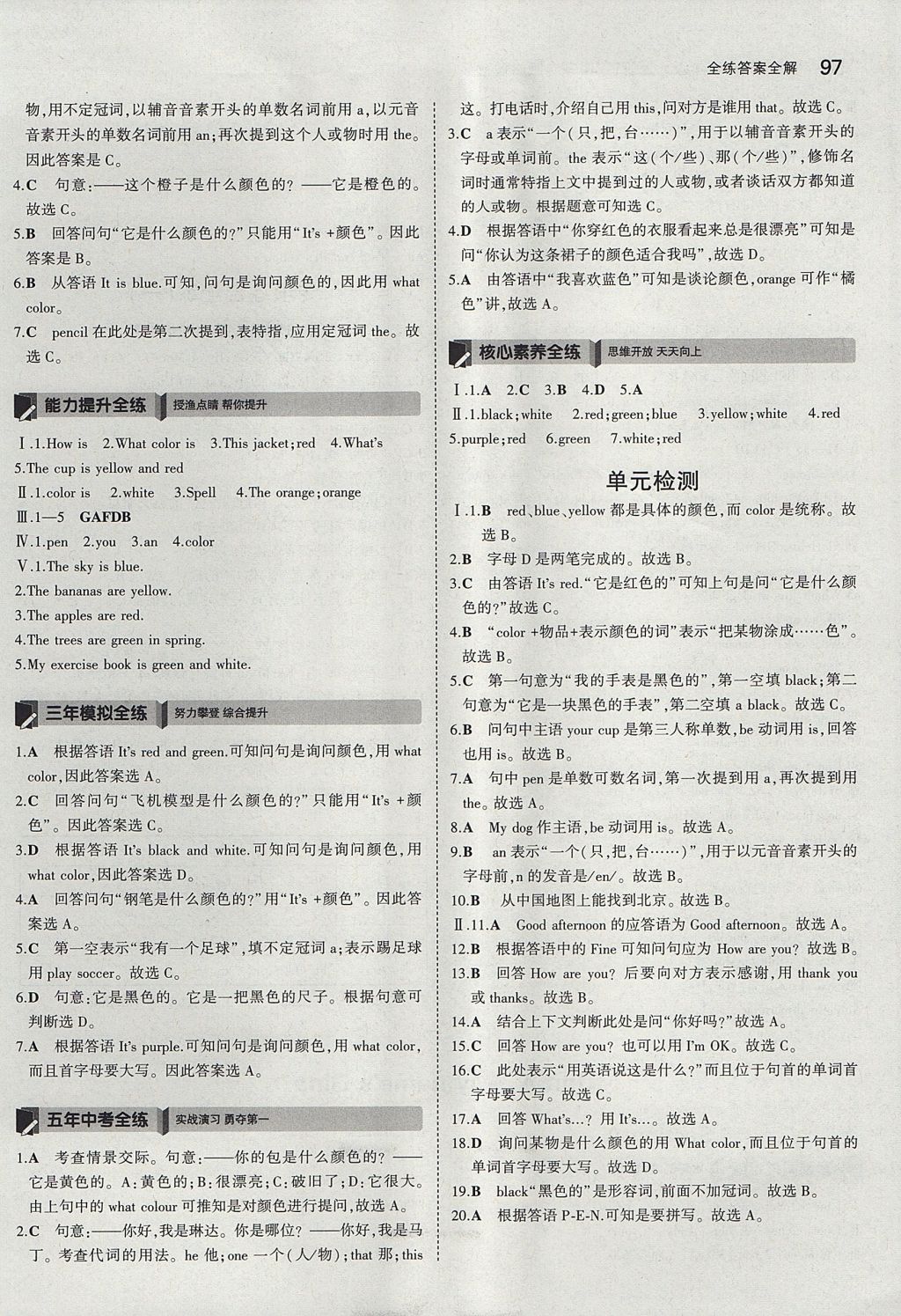 2017年5年中考3年模拟初中英语六年级上册鲁教版山东专版 参考答案第6页