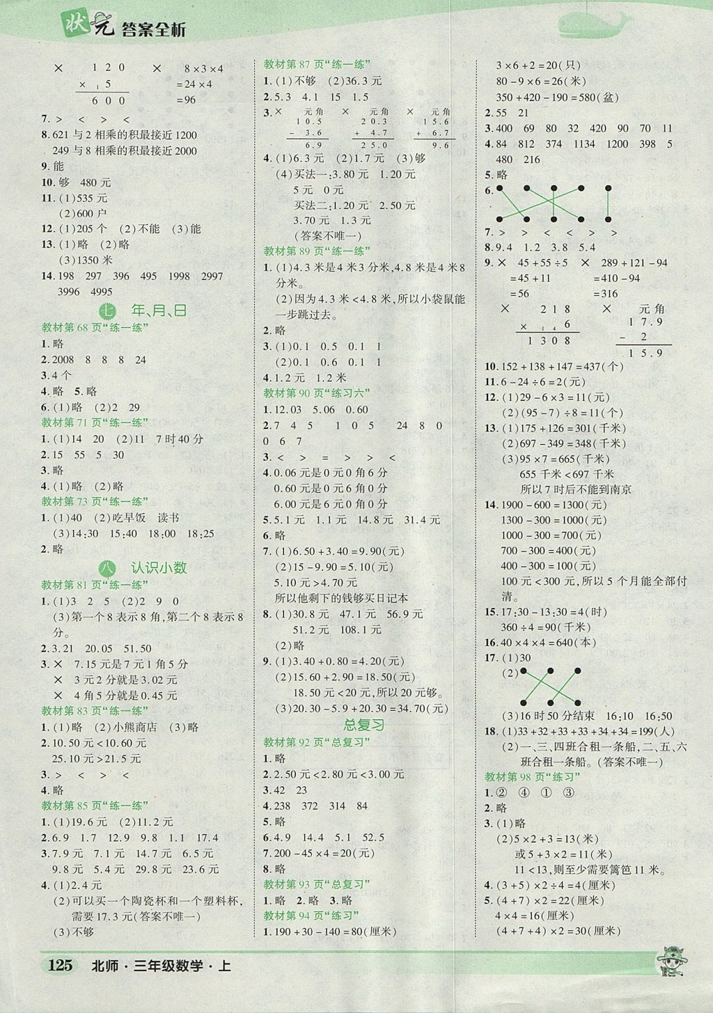 2017年黃岡狀元成才路狀元作業(yè)本三年級數(shù)學(xué)上冊北師大版 參考答案第15頁