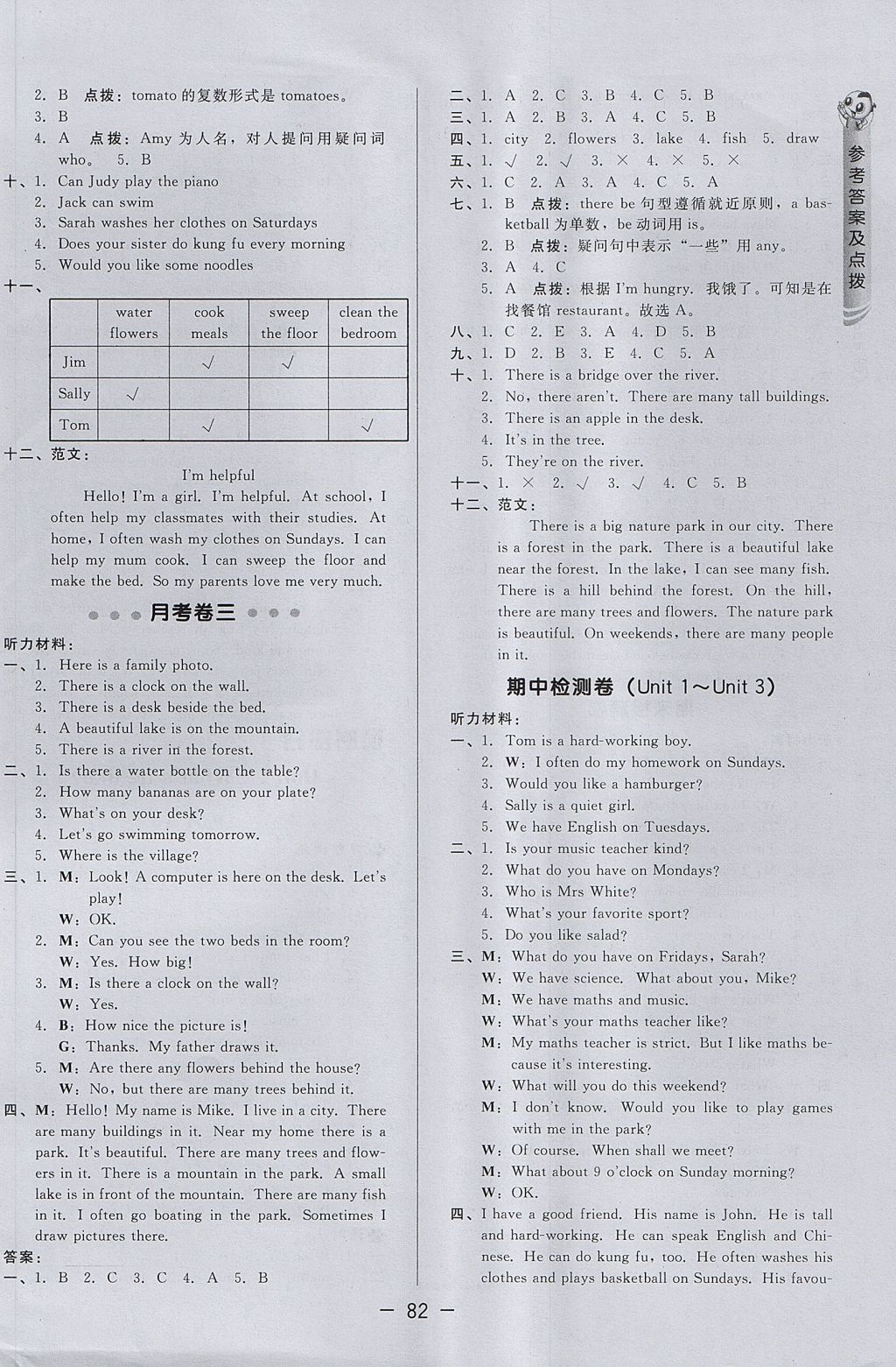 2017年綜合應(yīng)用創(chuàng)新題典中點(diǎn)五年級英語上冊人教PEP版三起 參考答案第2頁