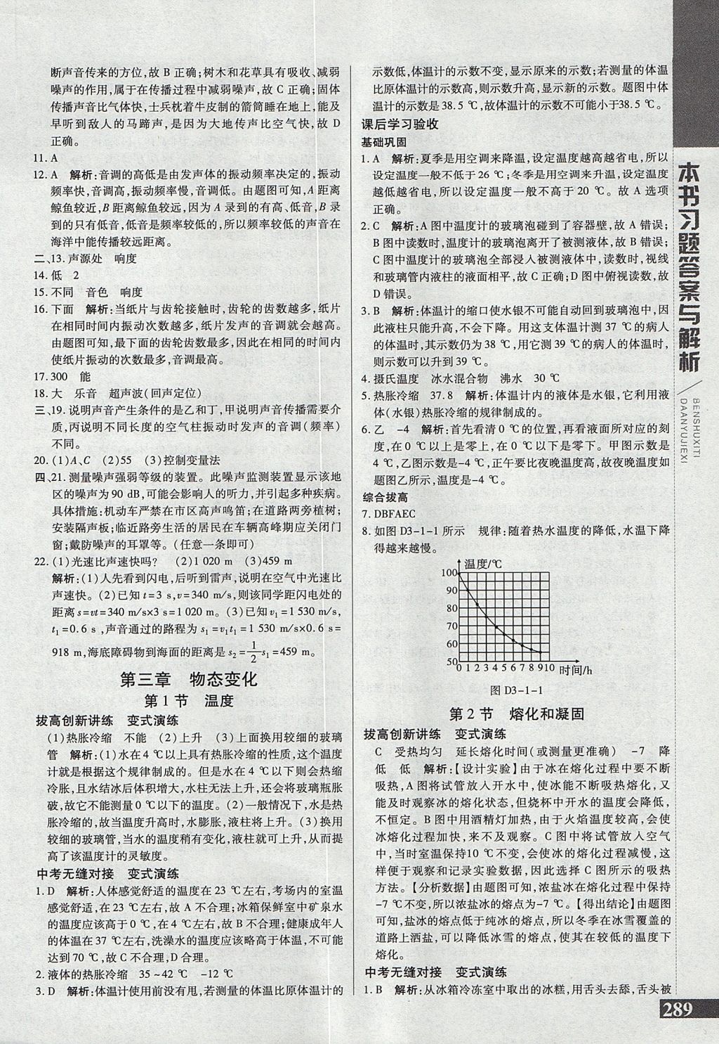 2017年倍速学习法八年级物理上册人教版 参考答案第7页