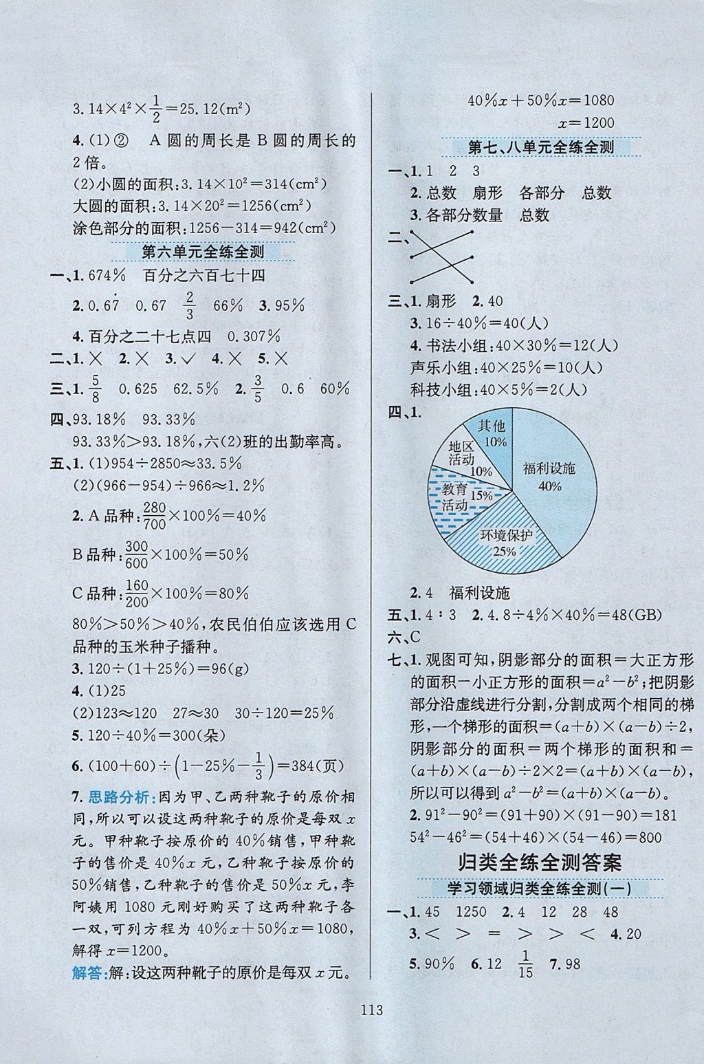 2017年小學教材全練六年級數(shù)學上冊人教版 參考答案第17頁