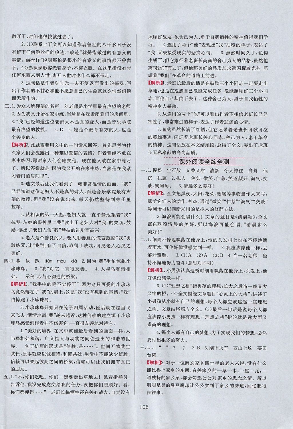 2017年小學(xué)教材全練五年級(jí)語(yǔ)文上冊(cè)冀教版 參考答案第14頁(yè)