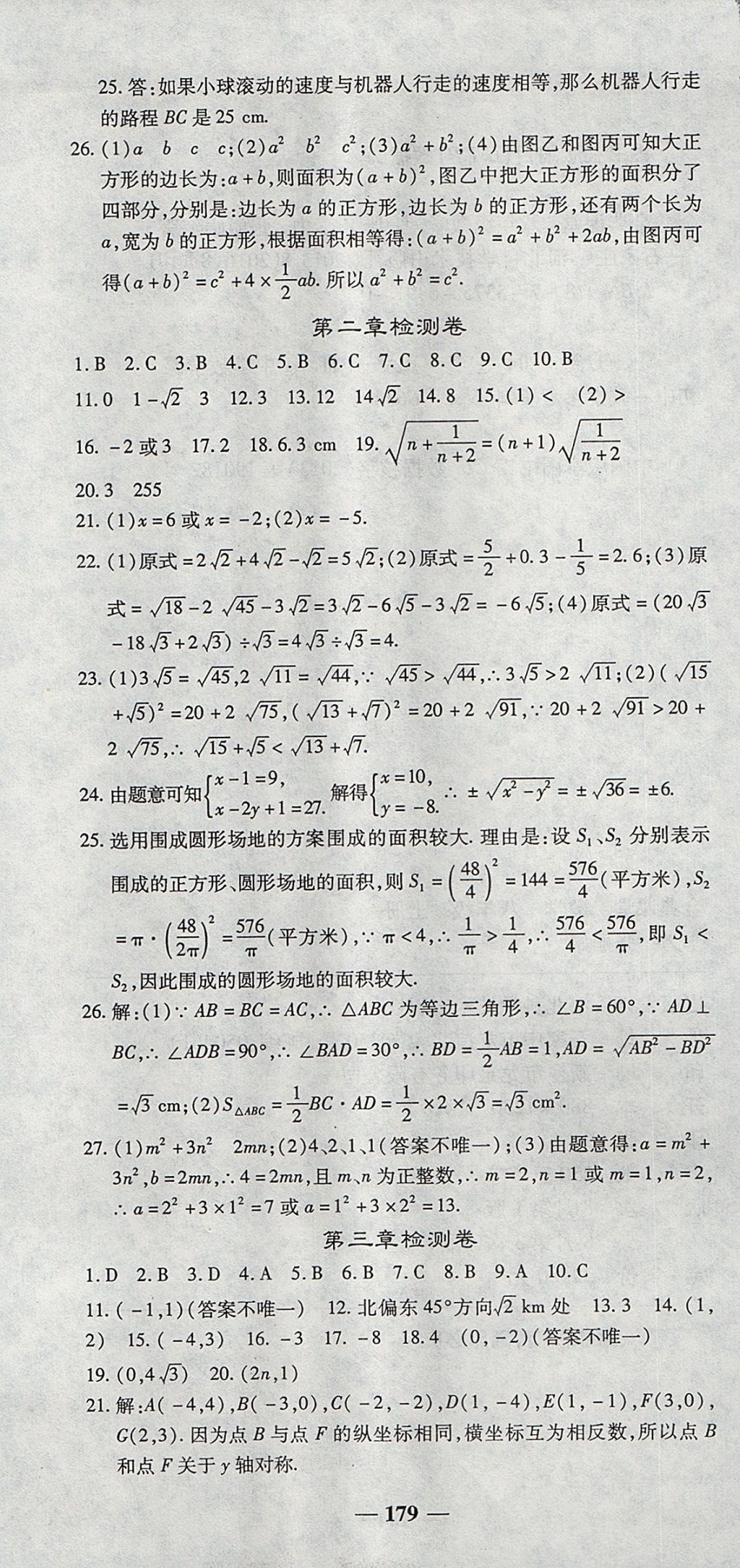 2017年高效學(xué)案金典課堂八年級(jí)數(shù)學(xué)上冊(cè)北師大版 參考答案第31頁(yè)