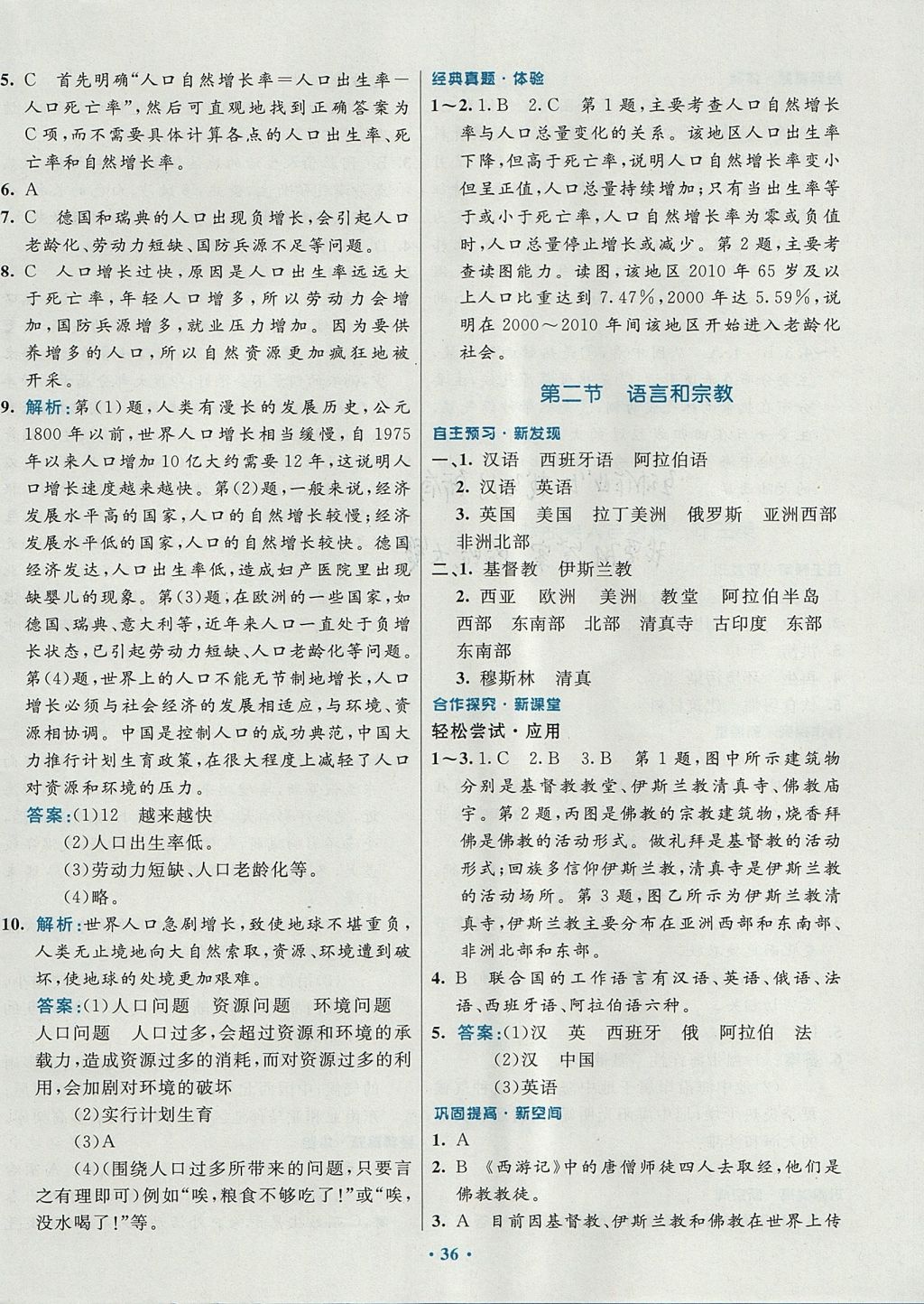 2017年南方新課堂金牌學(xué)案八年級地理上冊中圖版 參考答案第12頁