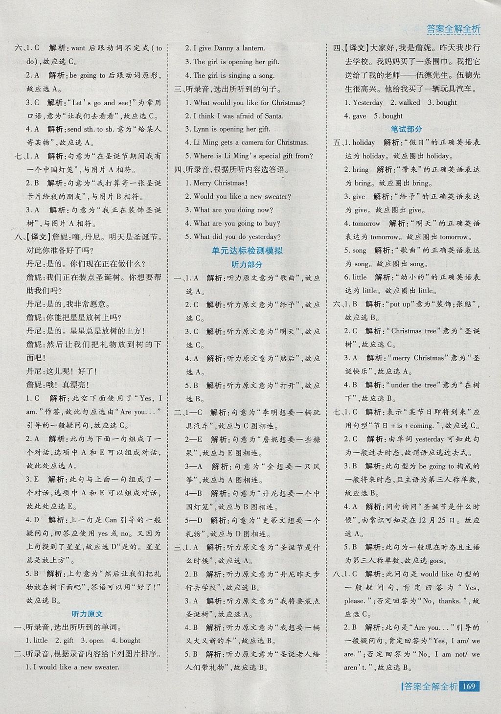 2017年考點集訓(xùn)與滿分備考六年級英語上冊冀教版 參考答案第25頁